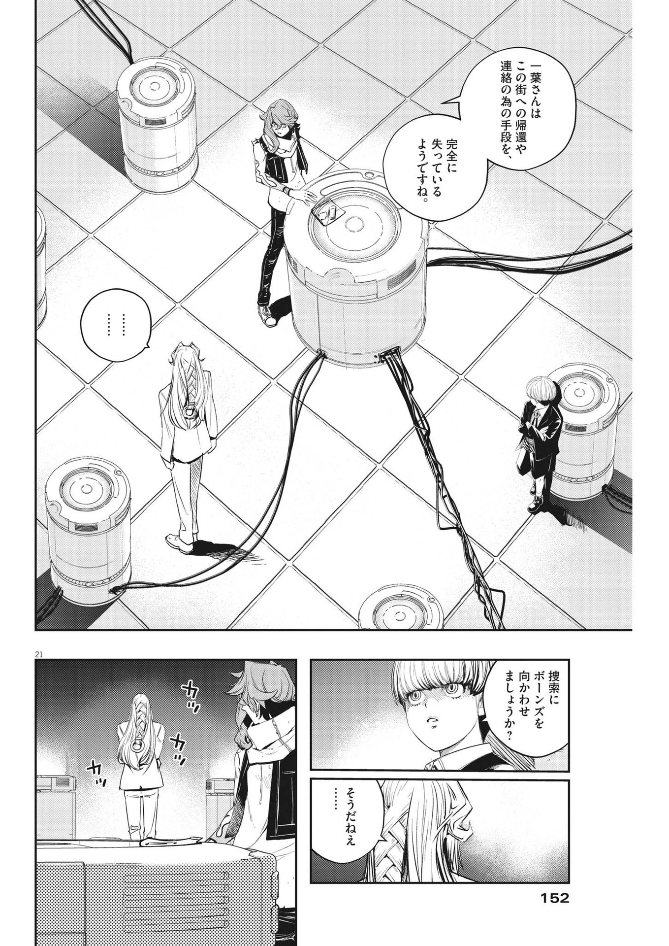 風都探偵 第119話 - Page 21