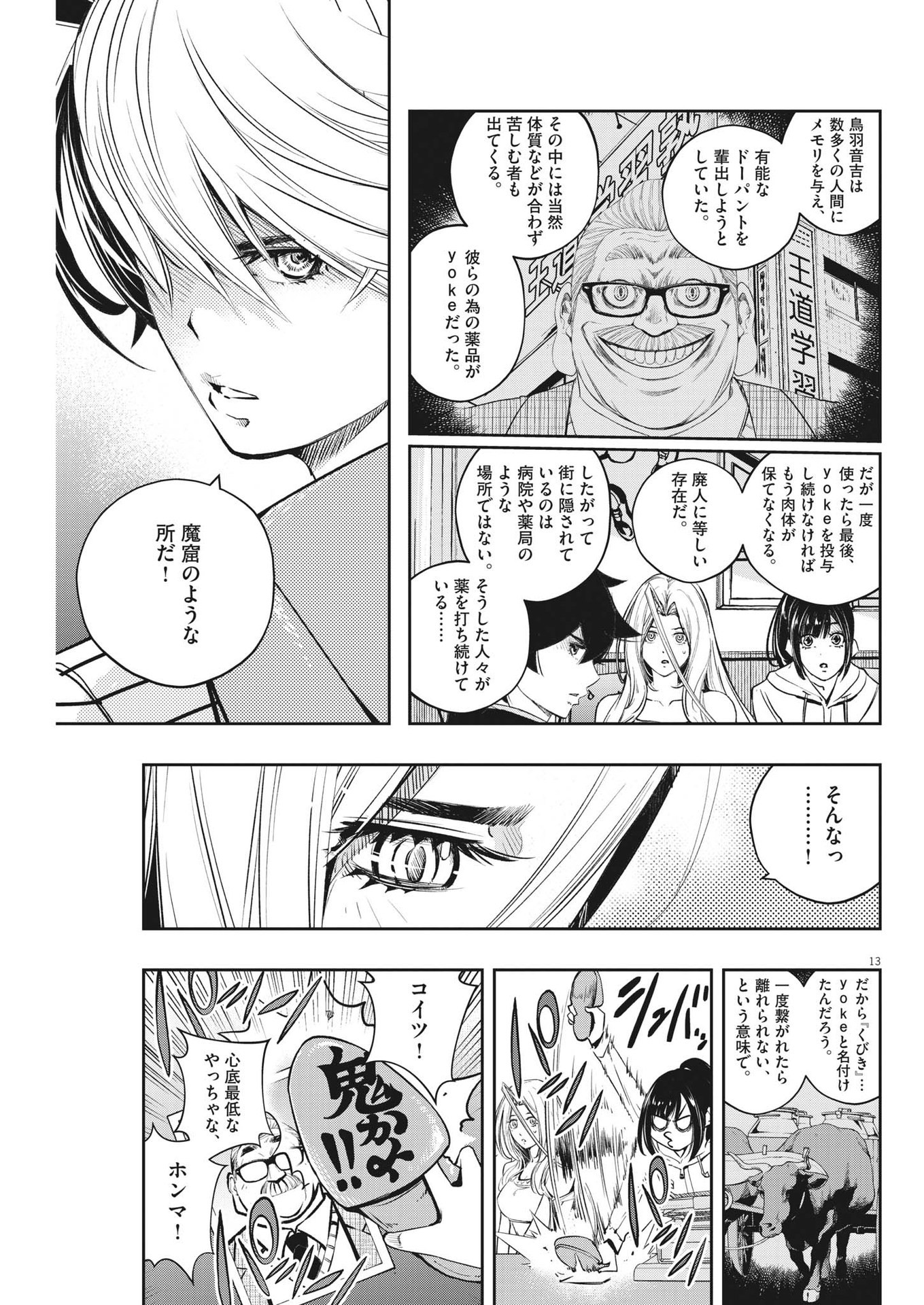 風都探偵 第120話 - Page 13