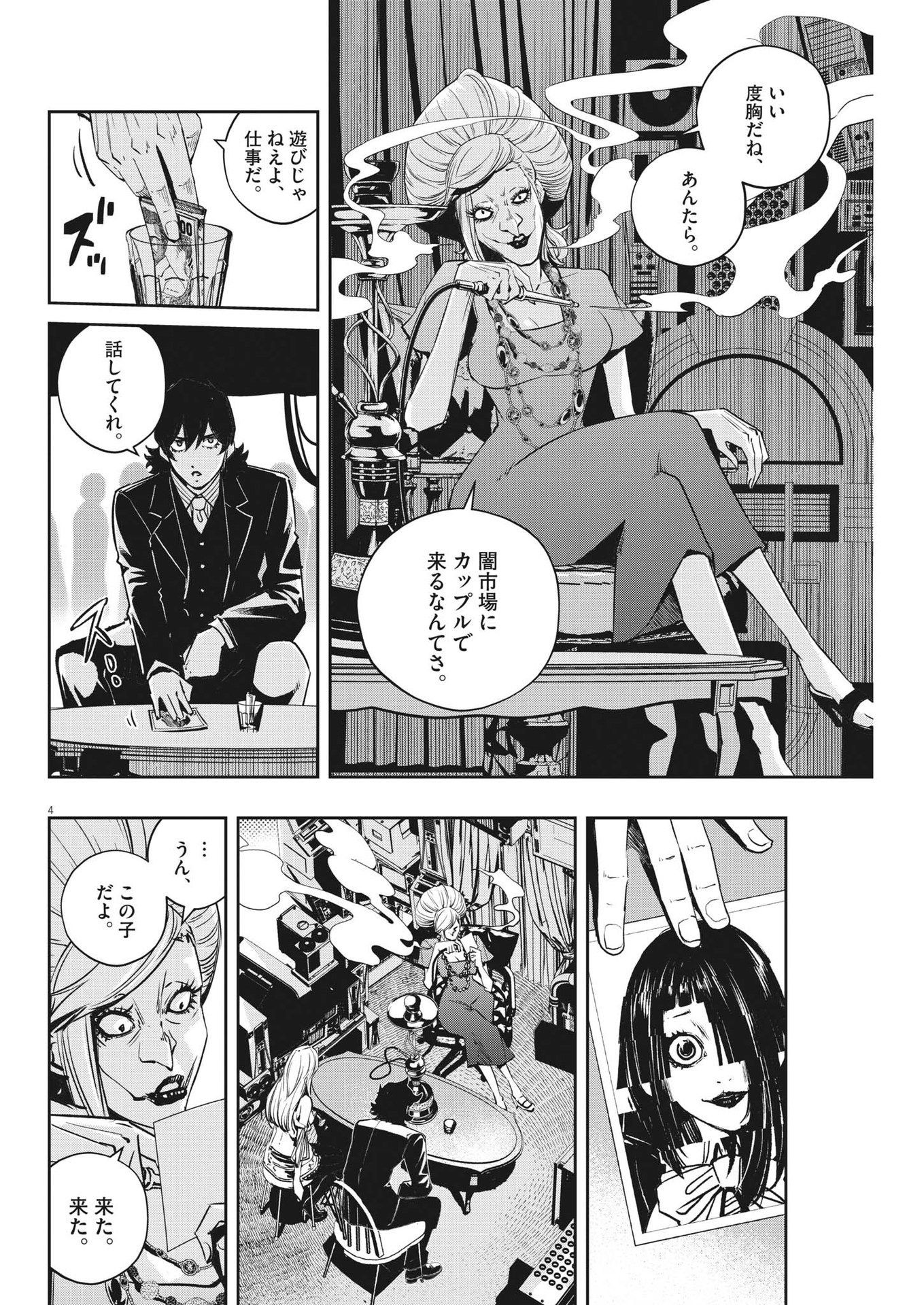 風都探偵 第121話 - Page 4