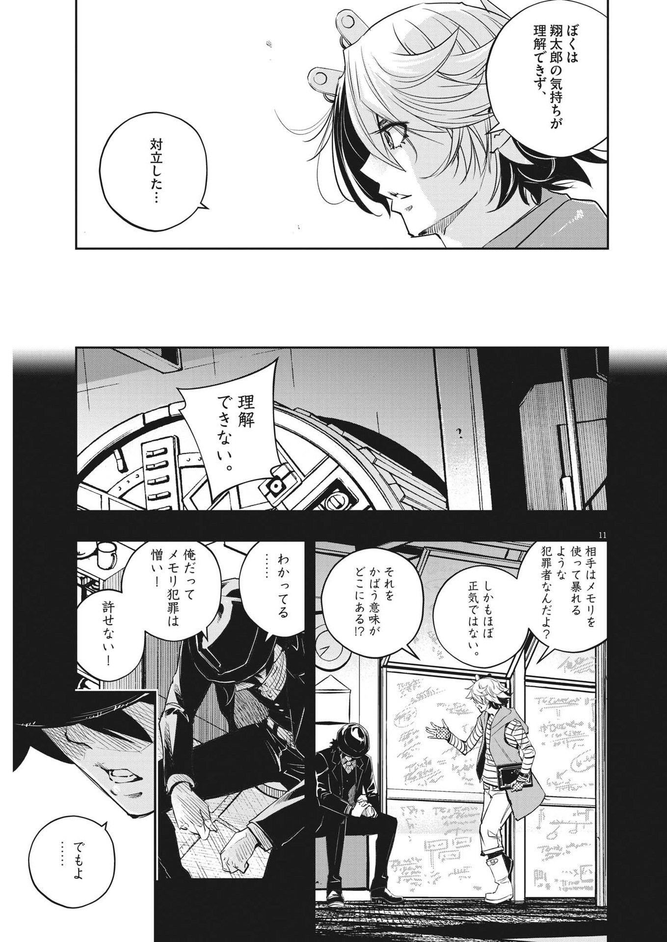 風都探偵 第123話 - Page 11