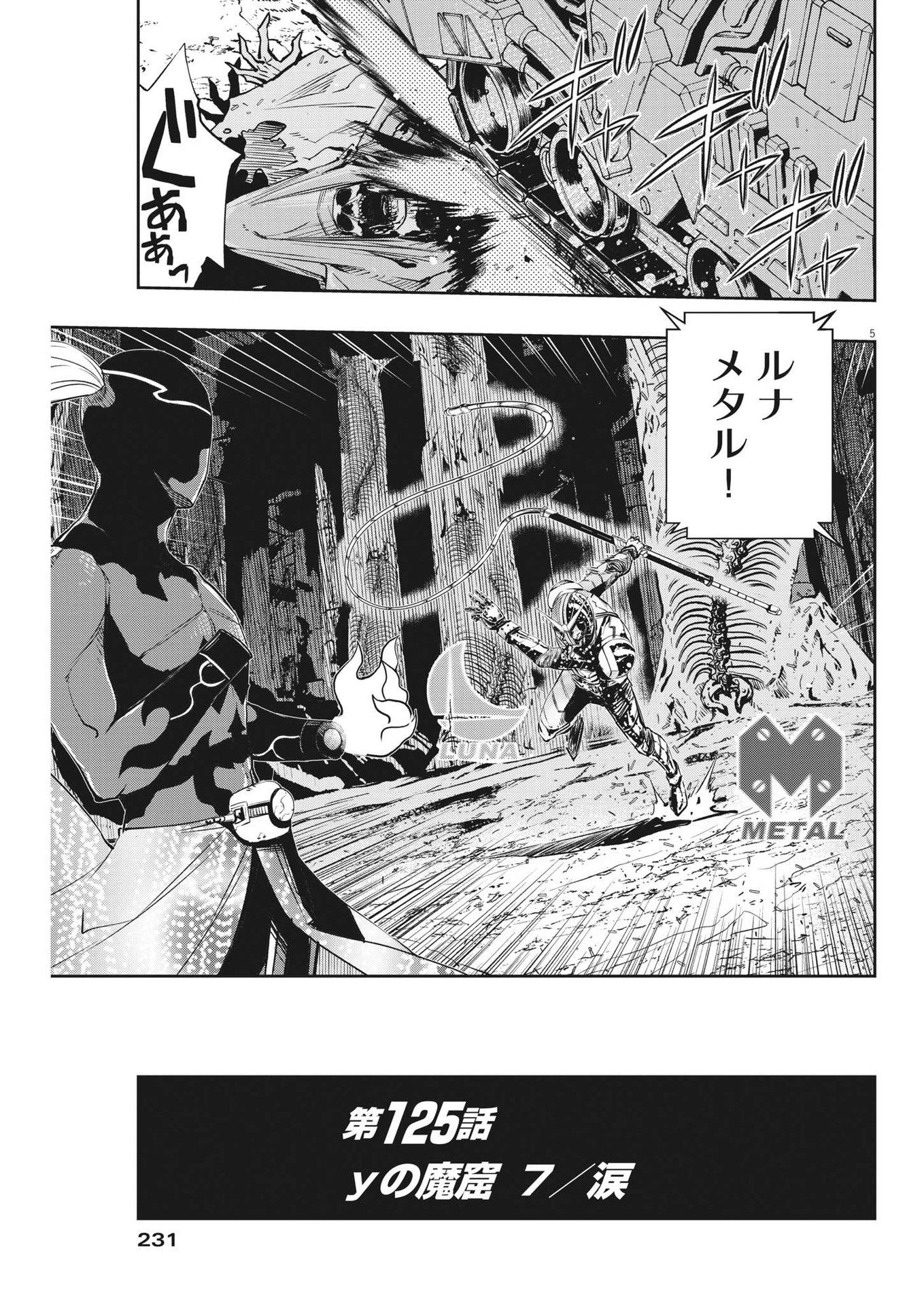 風都探偵 第125話 - Page 5