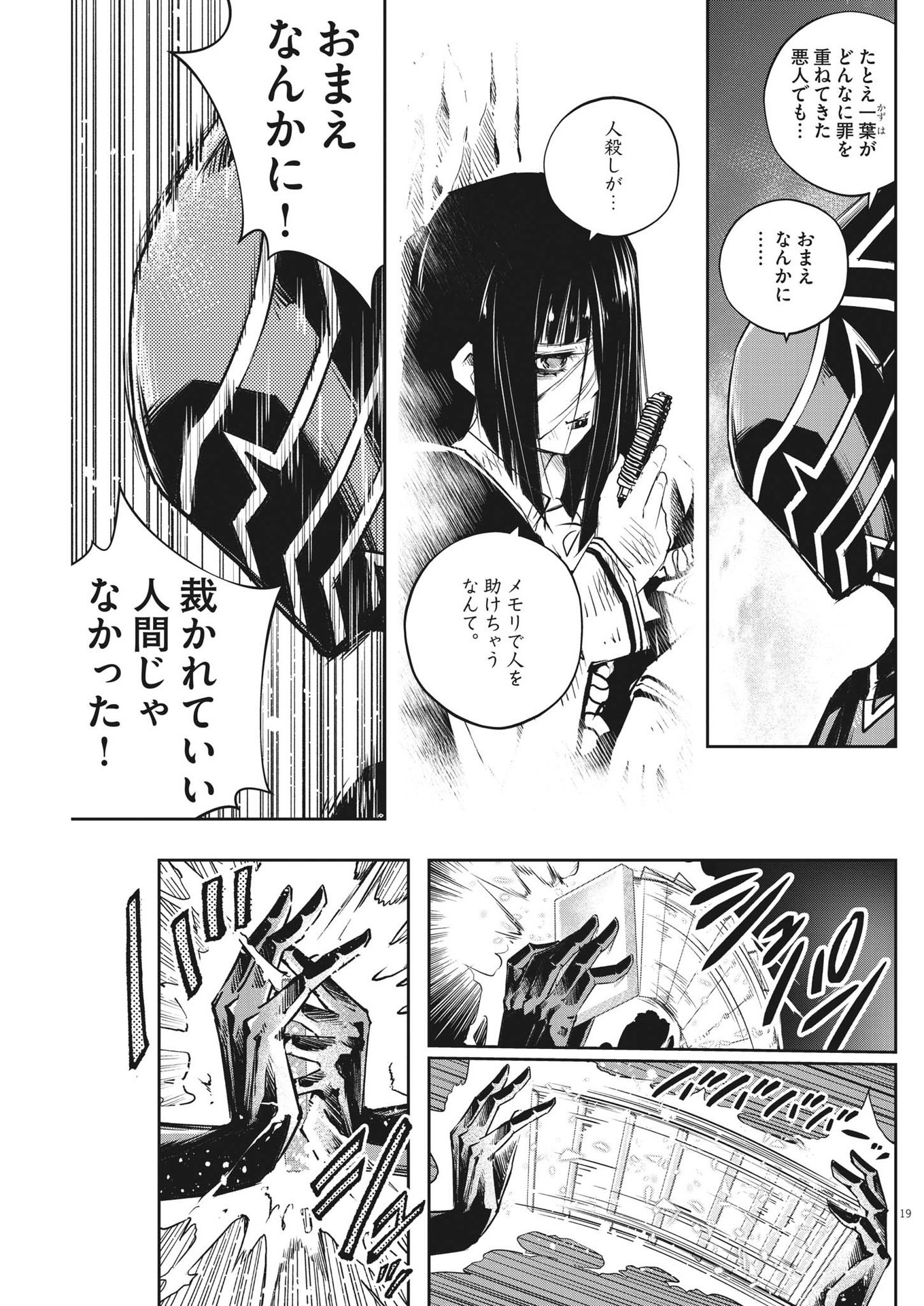 風都探偵 第126話 - Page 19