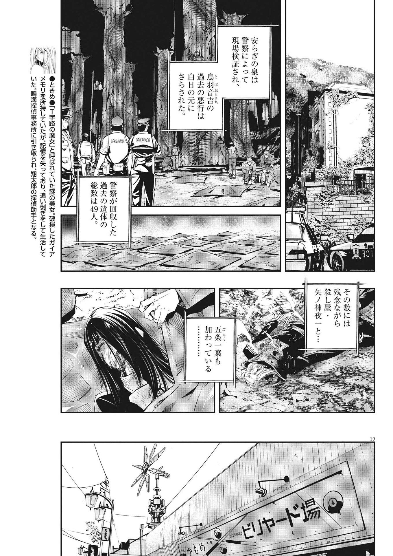 風都探偵 第127話 - Page 19