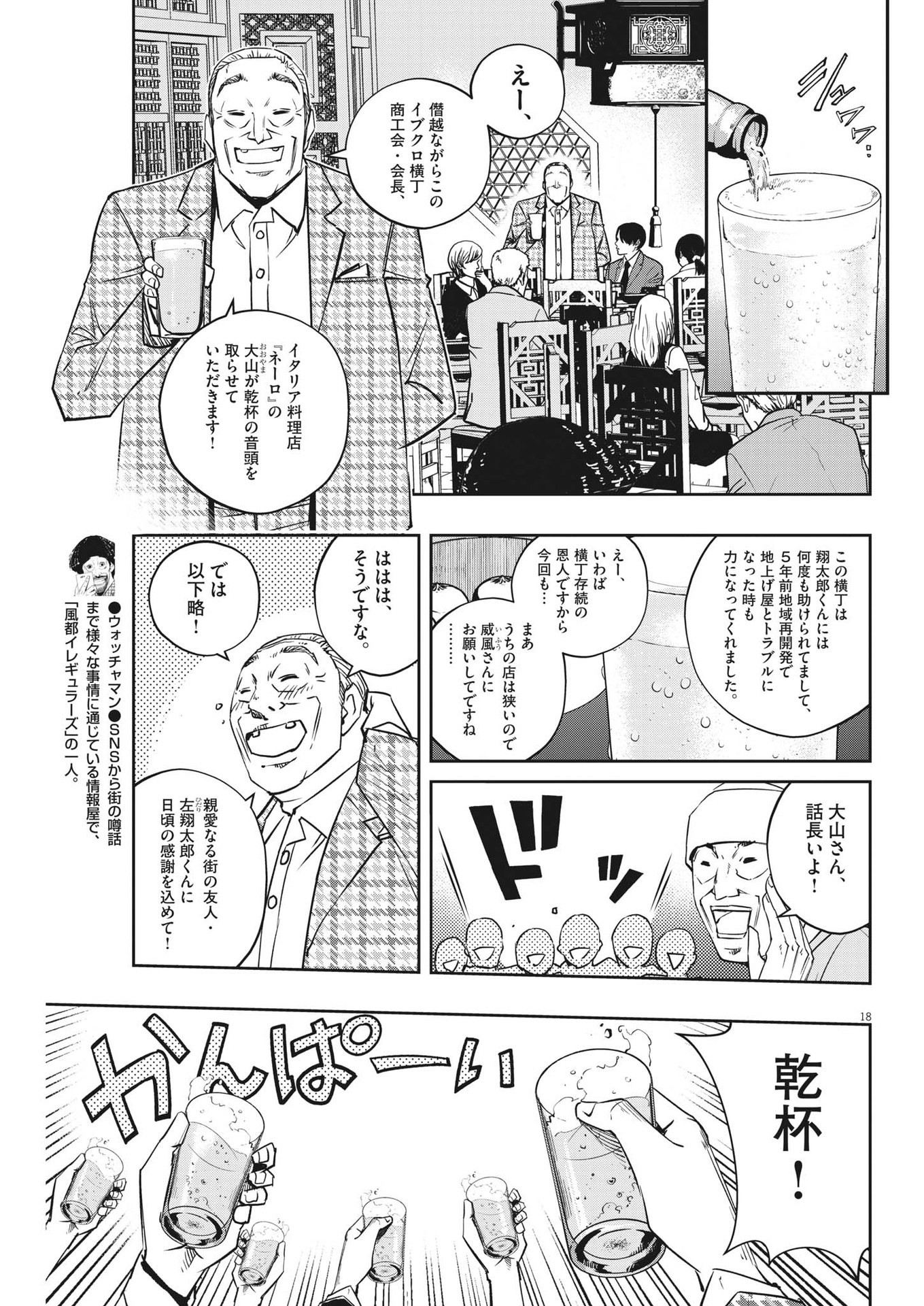 風都探偵 第128話 - Page 18