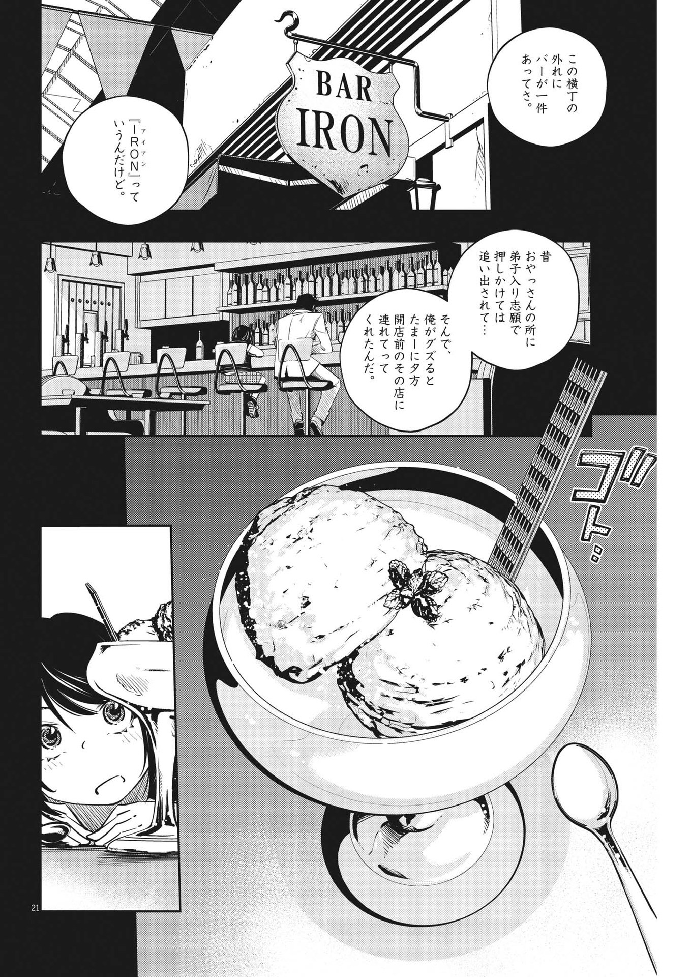 風都探偵 第128話 - Page 21