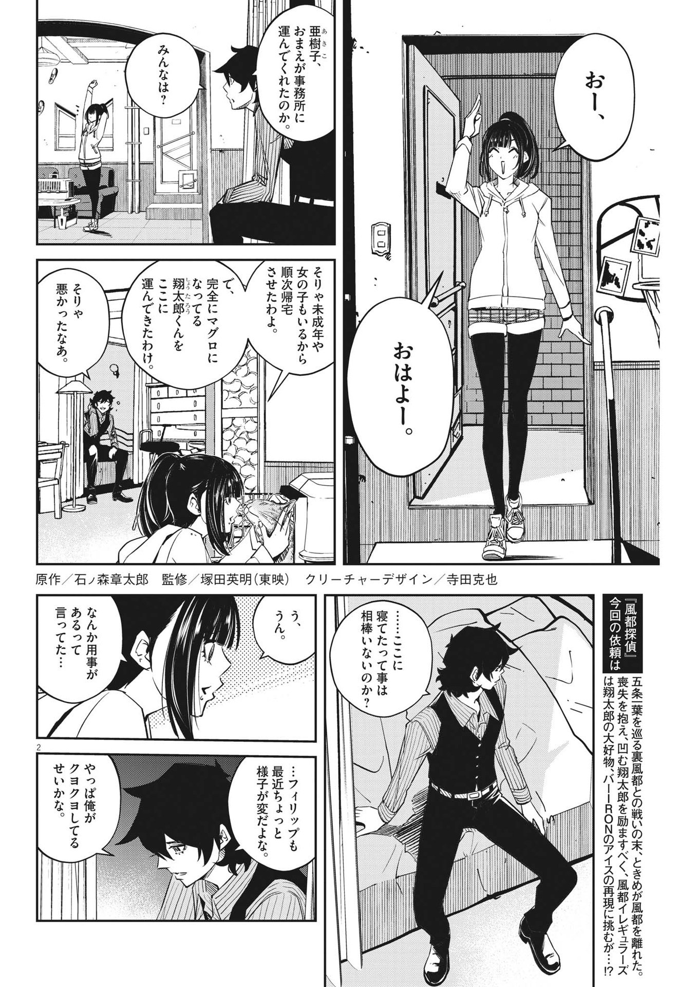 風都探偵 第129話 - Page 2