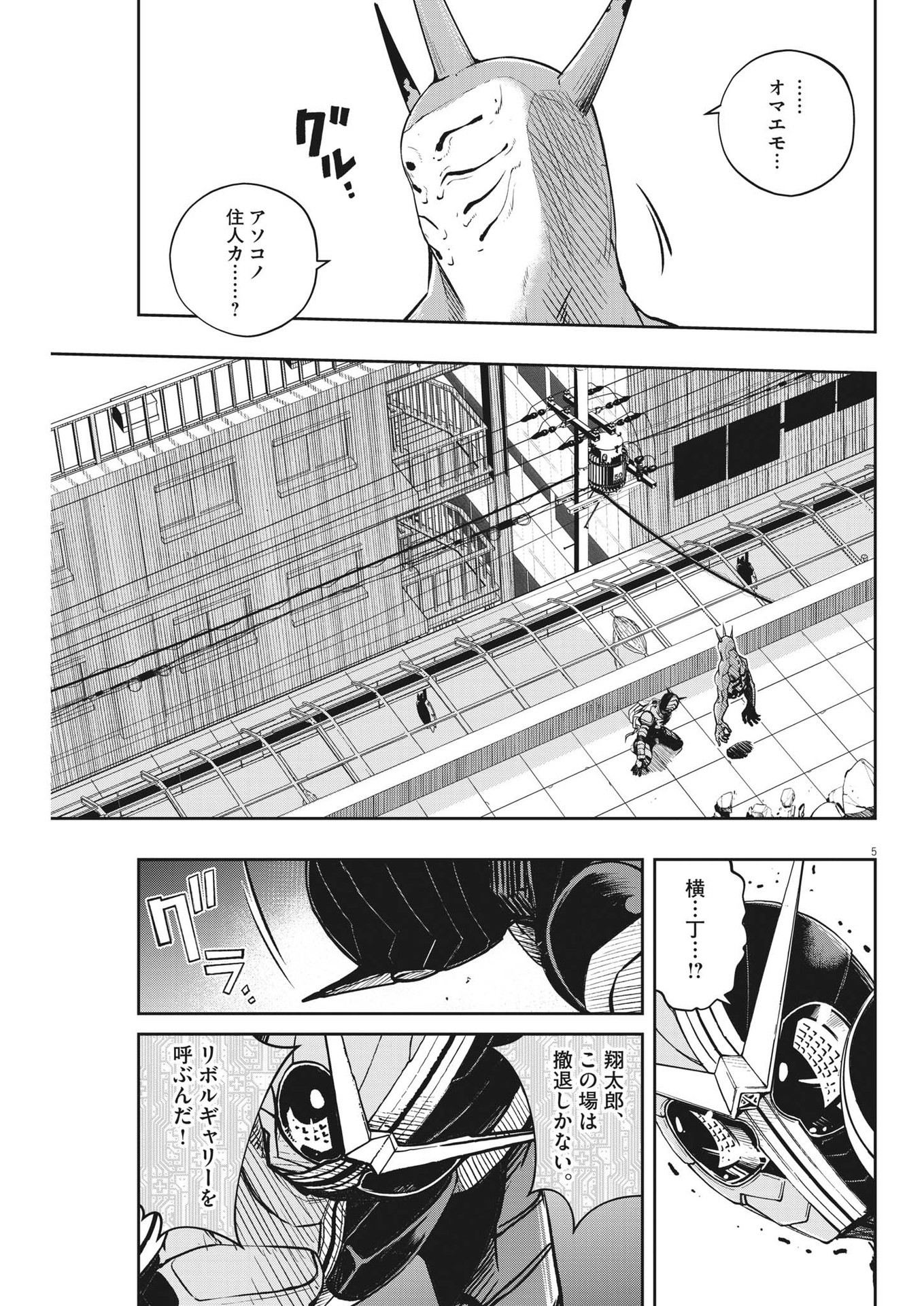 風都探偵 第131話 - Page 5