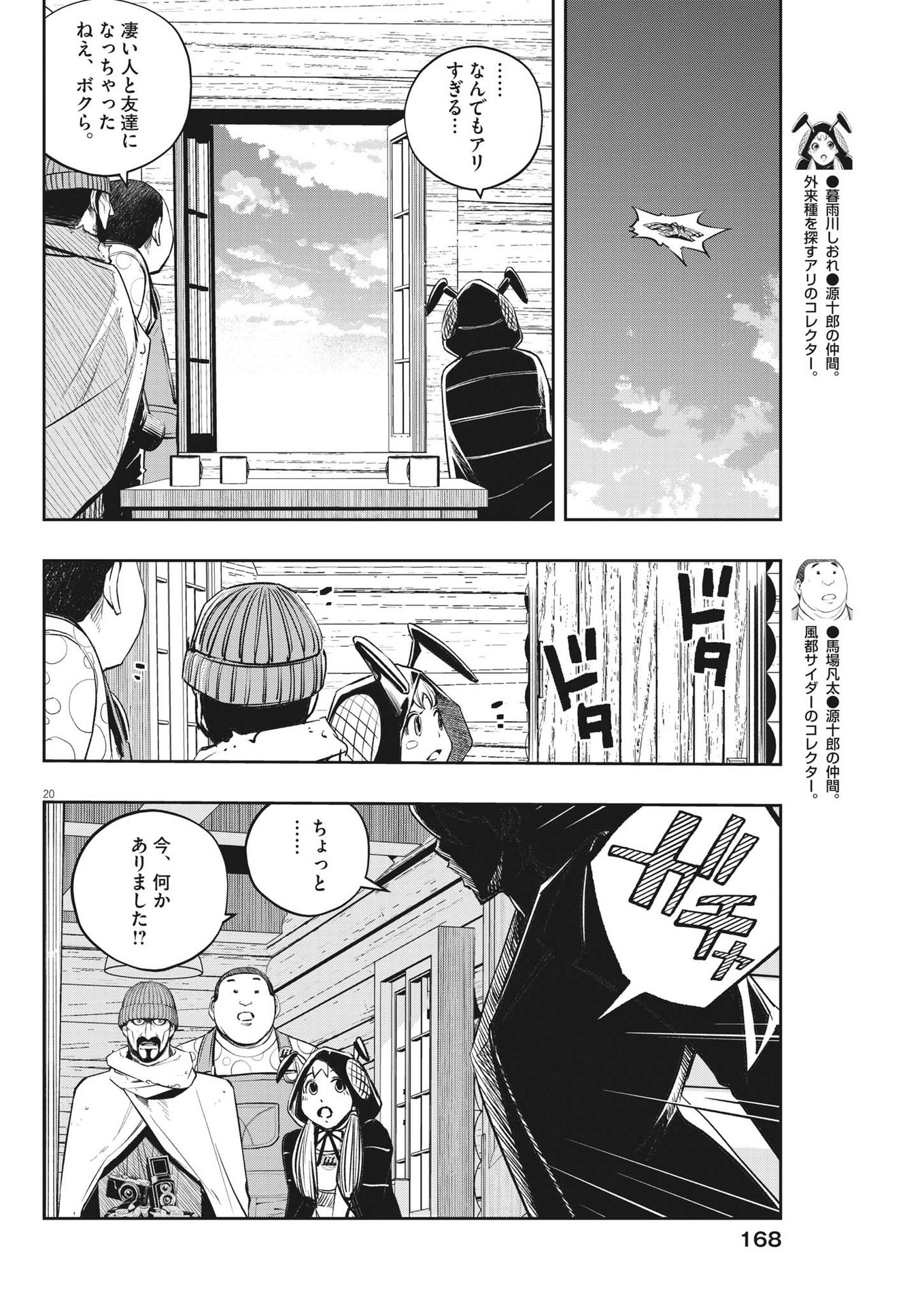 風都探偵 第131話 - Page 20