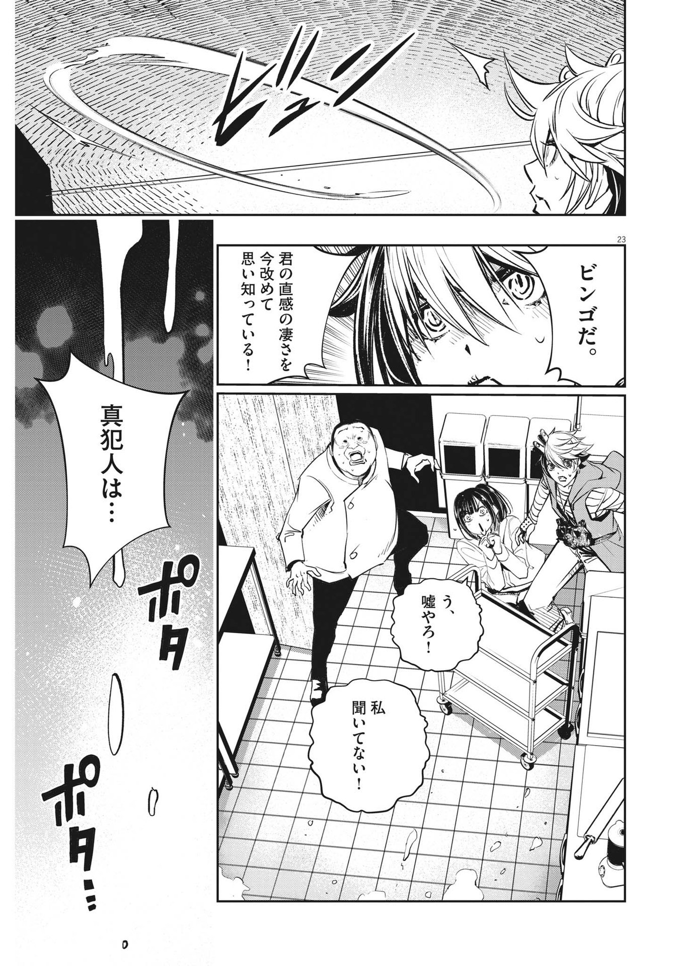 風都探偵 第133話 - Page 23