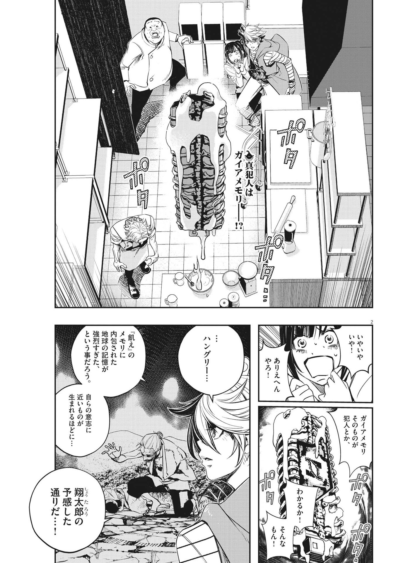 風都探偵 第134話 - Page 3