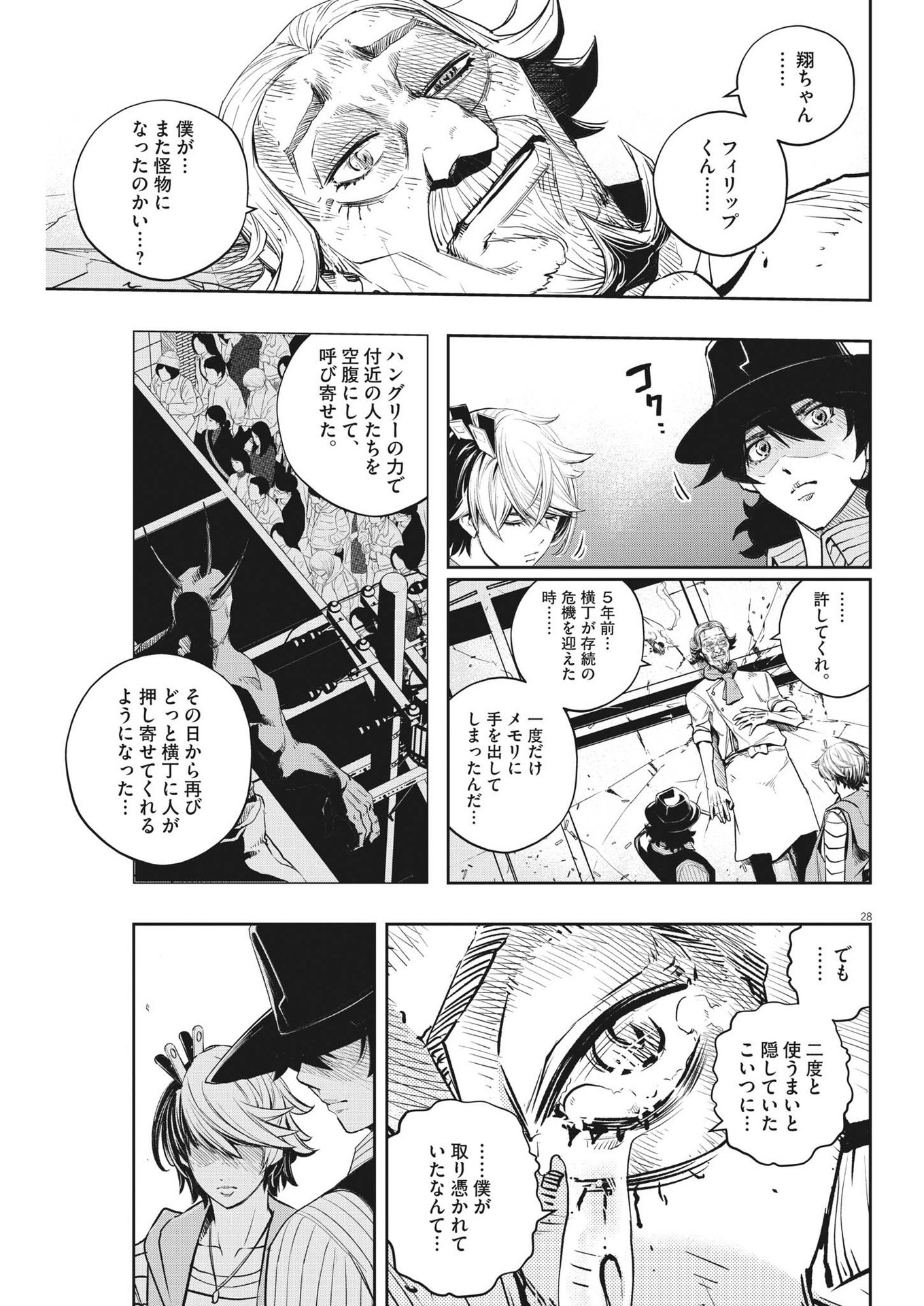 風都探偵 第134話 - Page 29