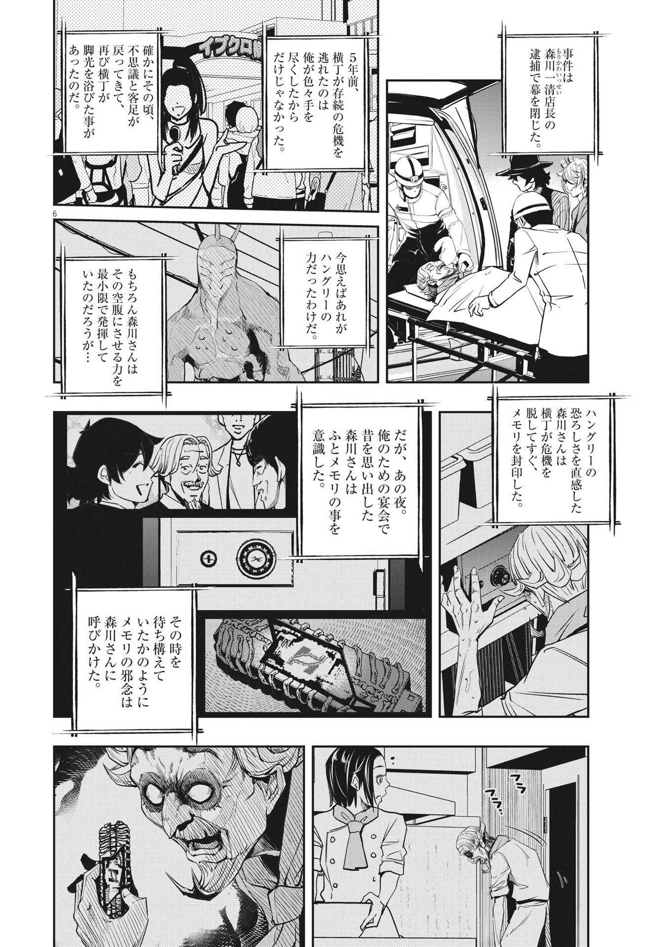 風都探偵 第135話 - Page 6