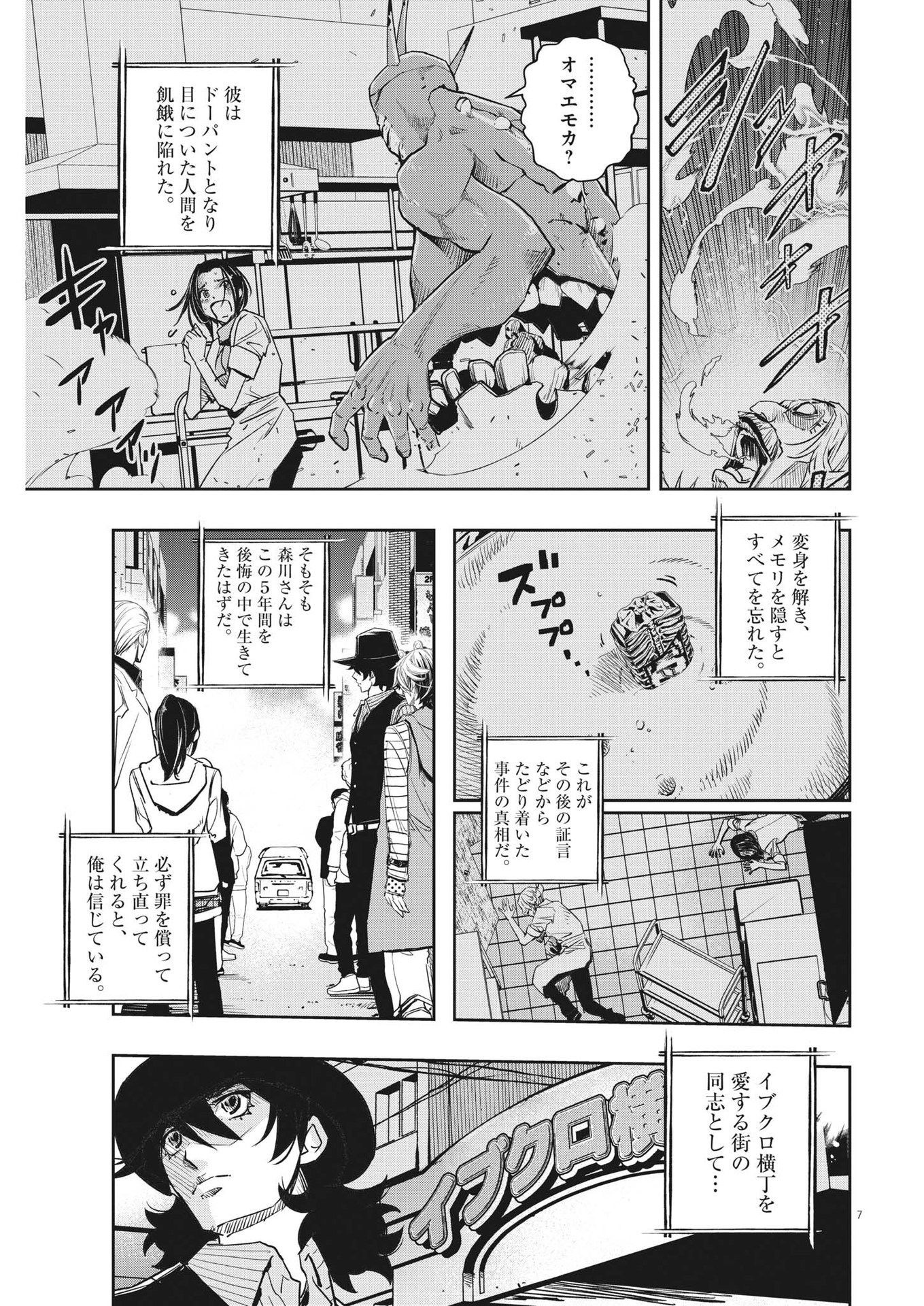 風都探偵 第135話 - Page 7