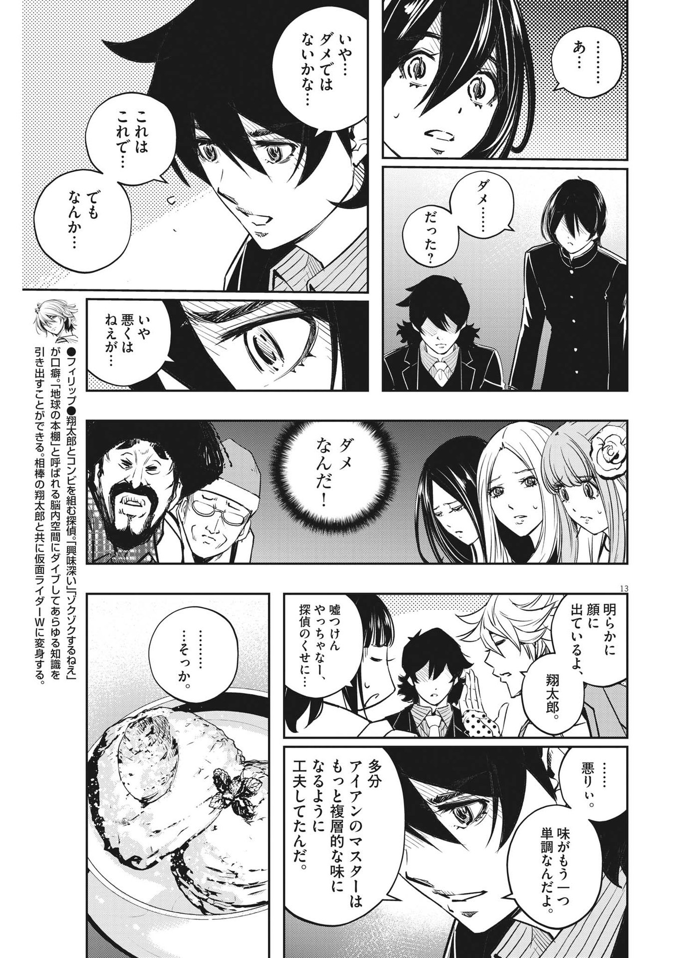 風都探偵 第135話 - Page 13