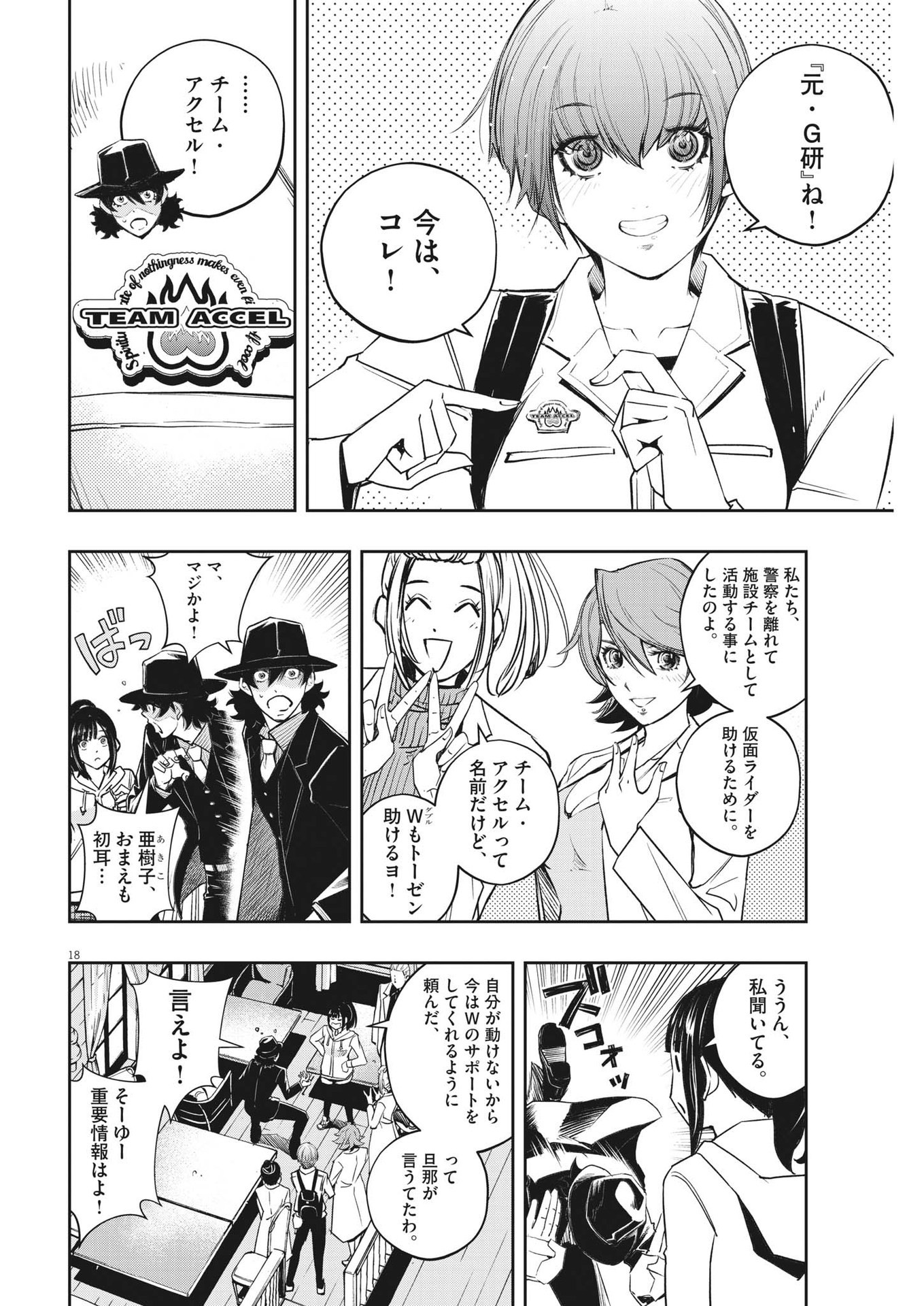 風都探偵 第135話 - Page 18