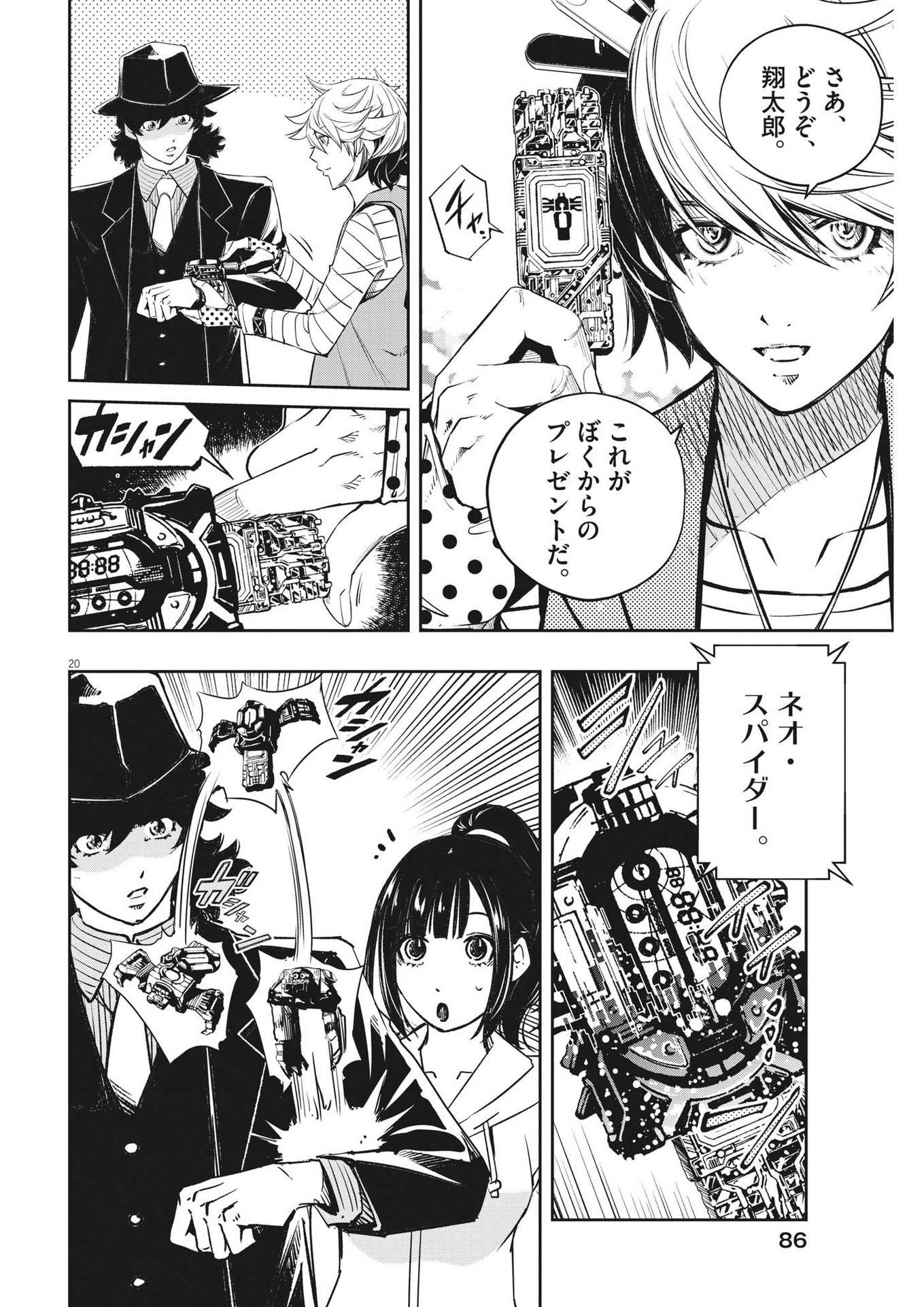 風都探偵 第135話 - Page 20