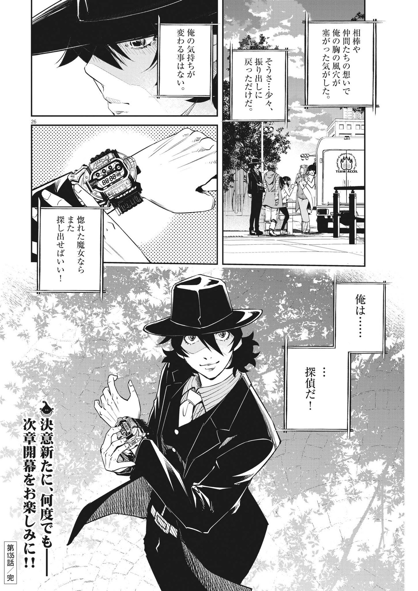 風都探偵 第135話 - Page 26