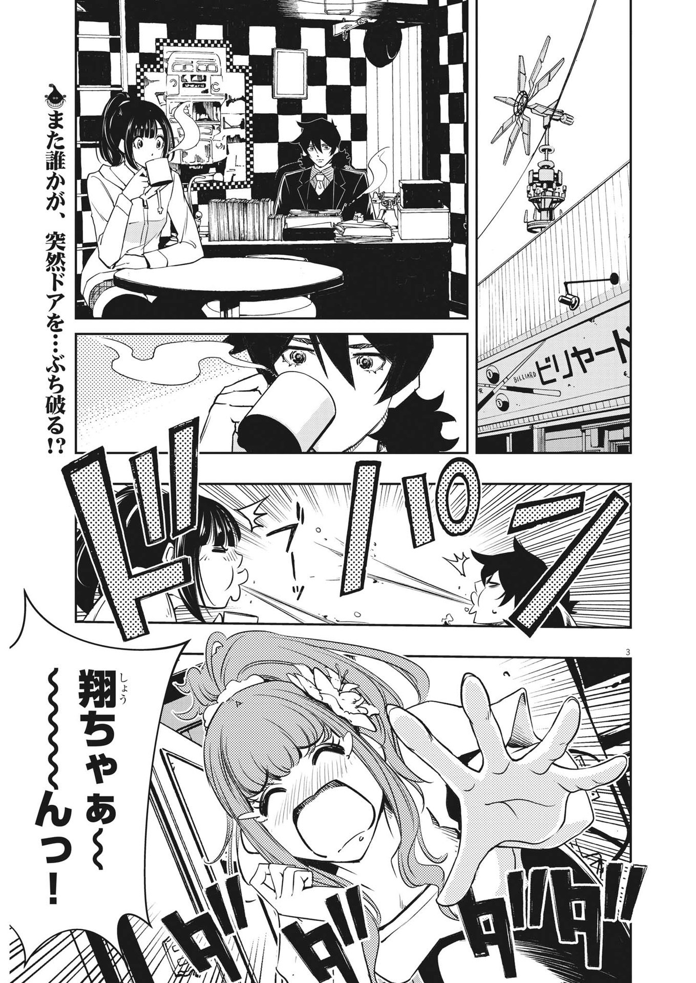 風都探偵 第136話 - Page 3