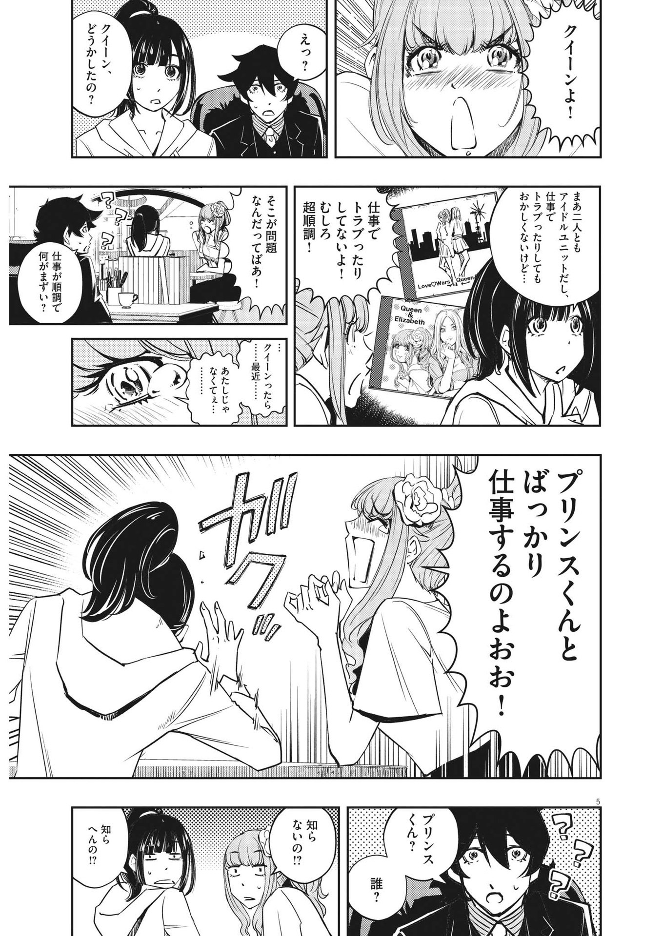 風都探偵 第136話 - Page 5