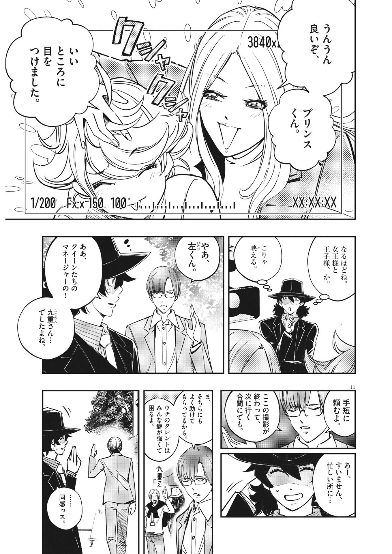 風都探偵 第136話 - Page 11