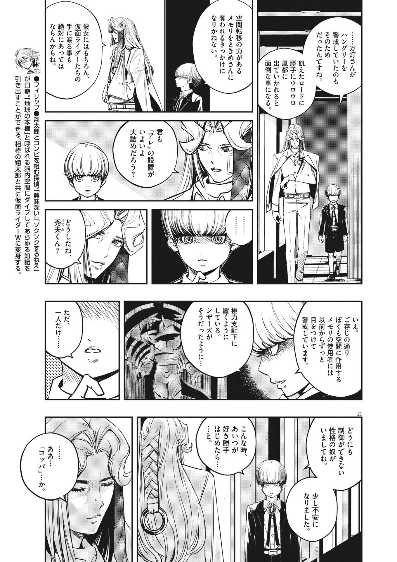 風都探偵 第136話 - Page 21