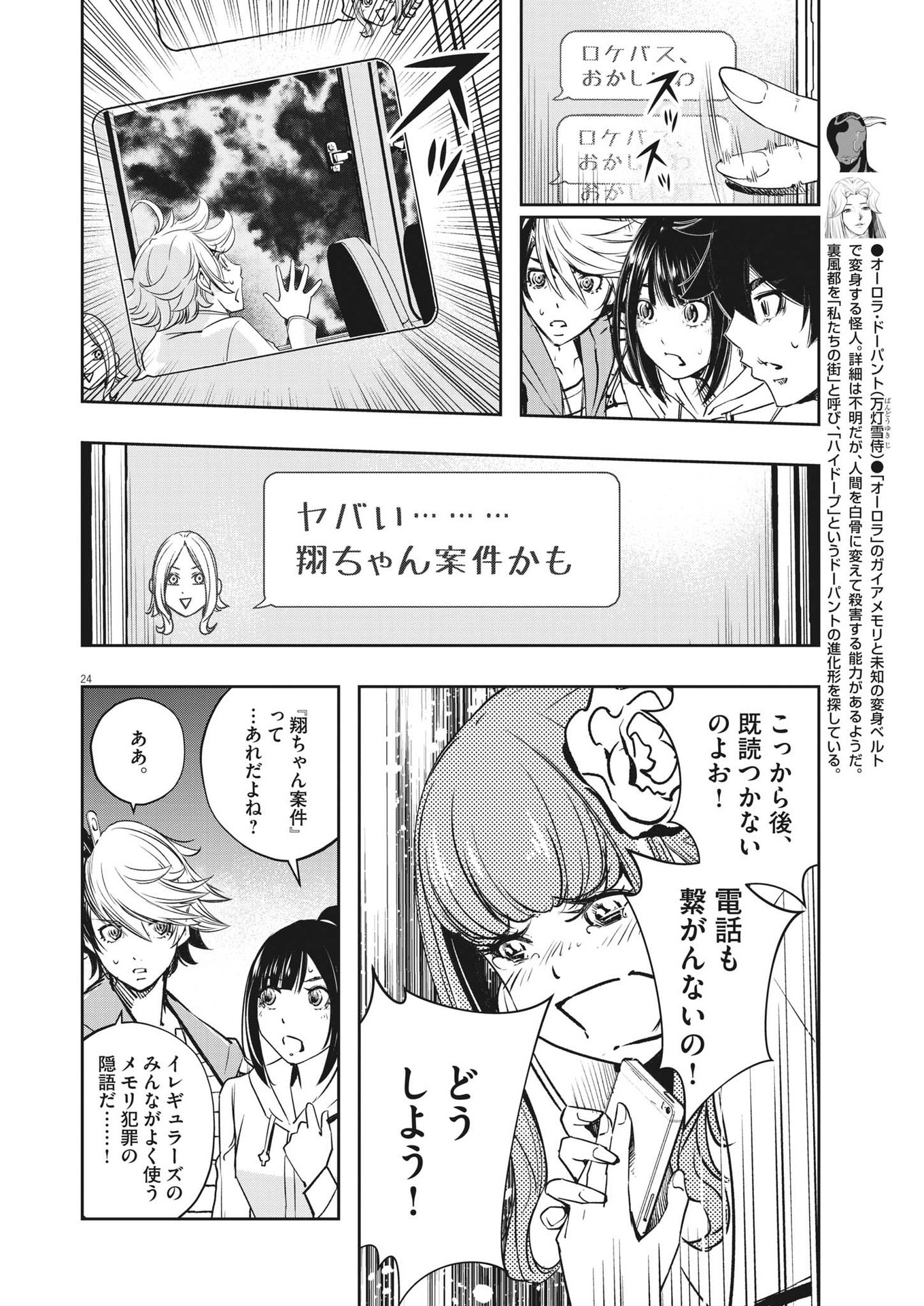 風都探偵 第136話 - Page 24