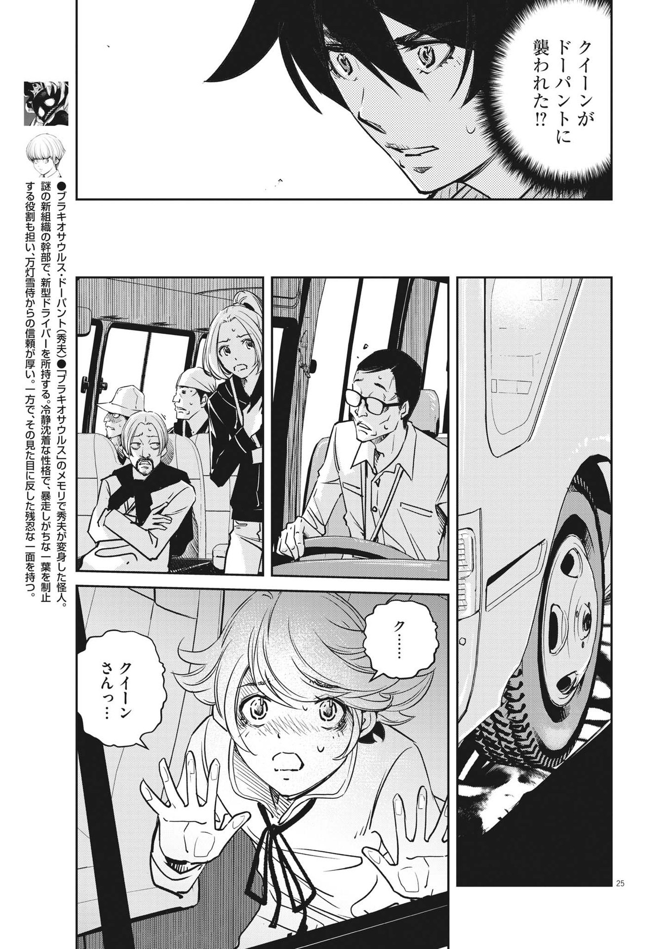 風都探偵 第136話 - Page 25