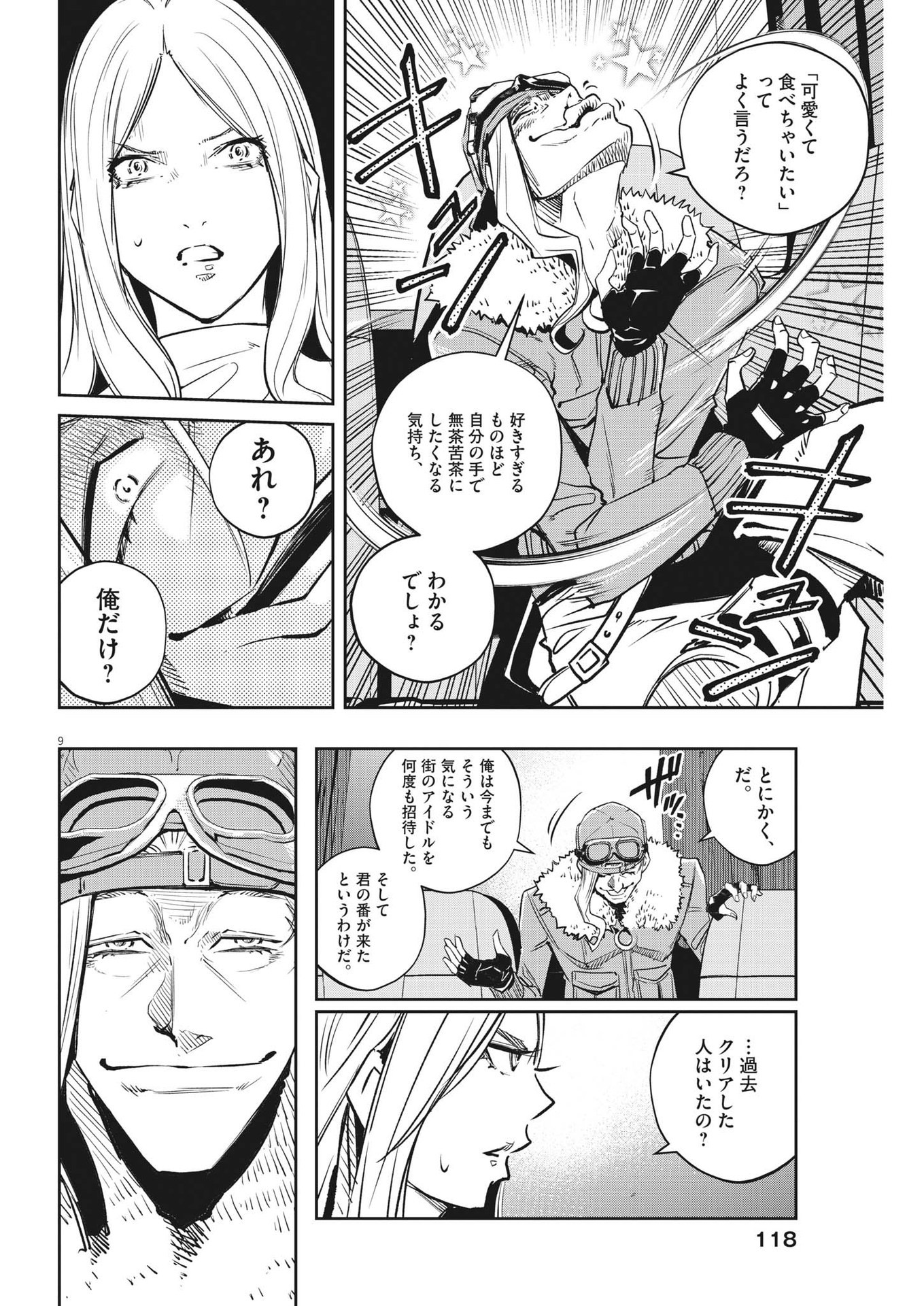 風都探偵 第137話 - Page 9