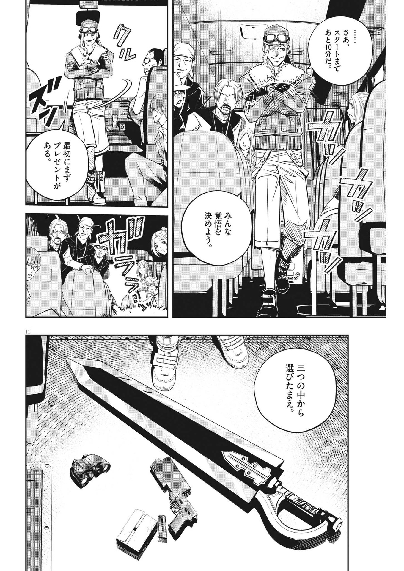 風都探偵 第137話 - Page 11