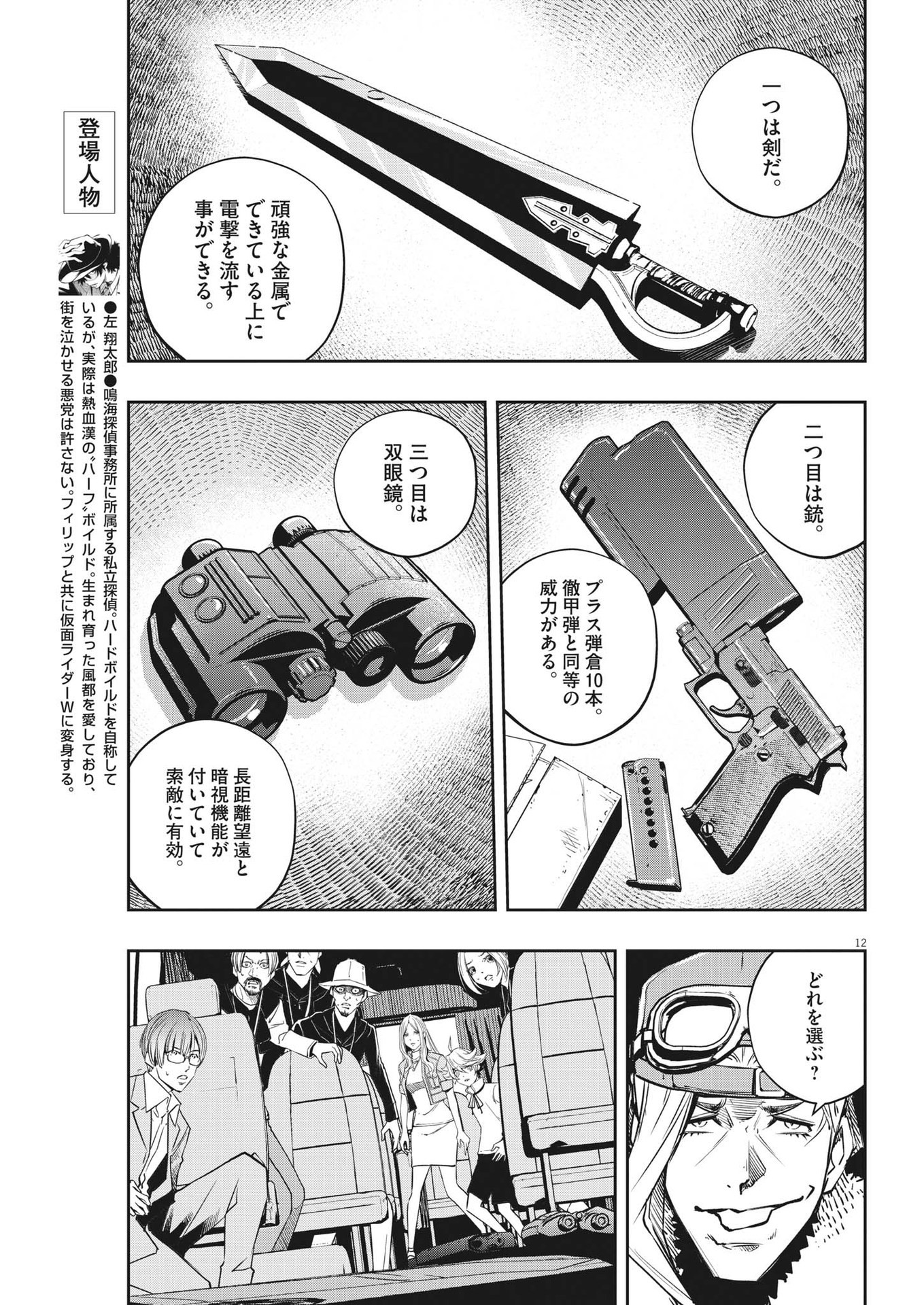 風都探偵 第137話 - Page 12