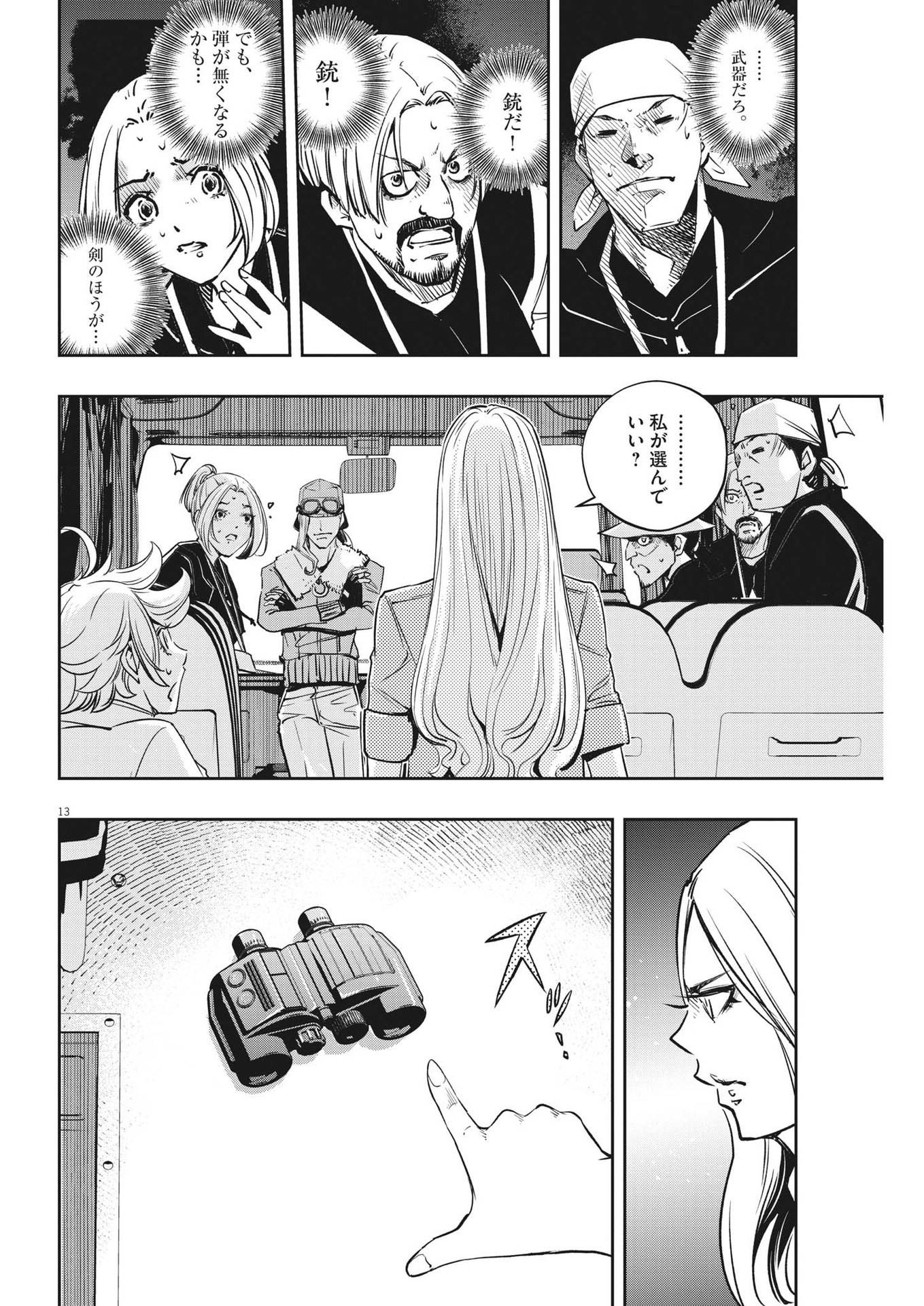 風都探偵 第137話 - Page 13