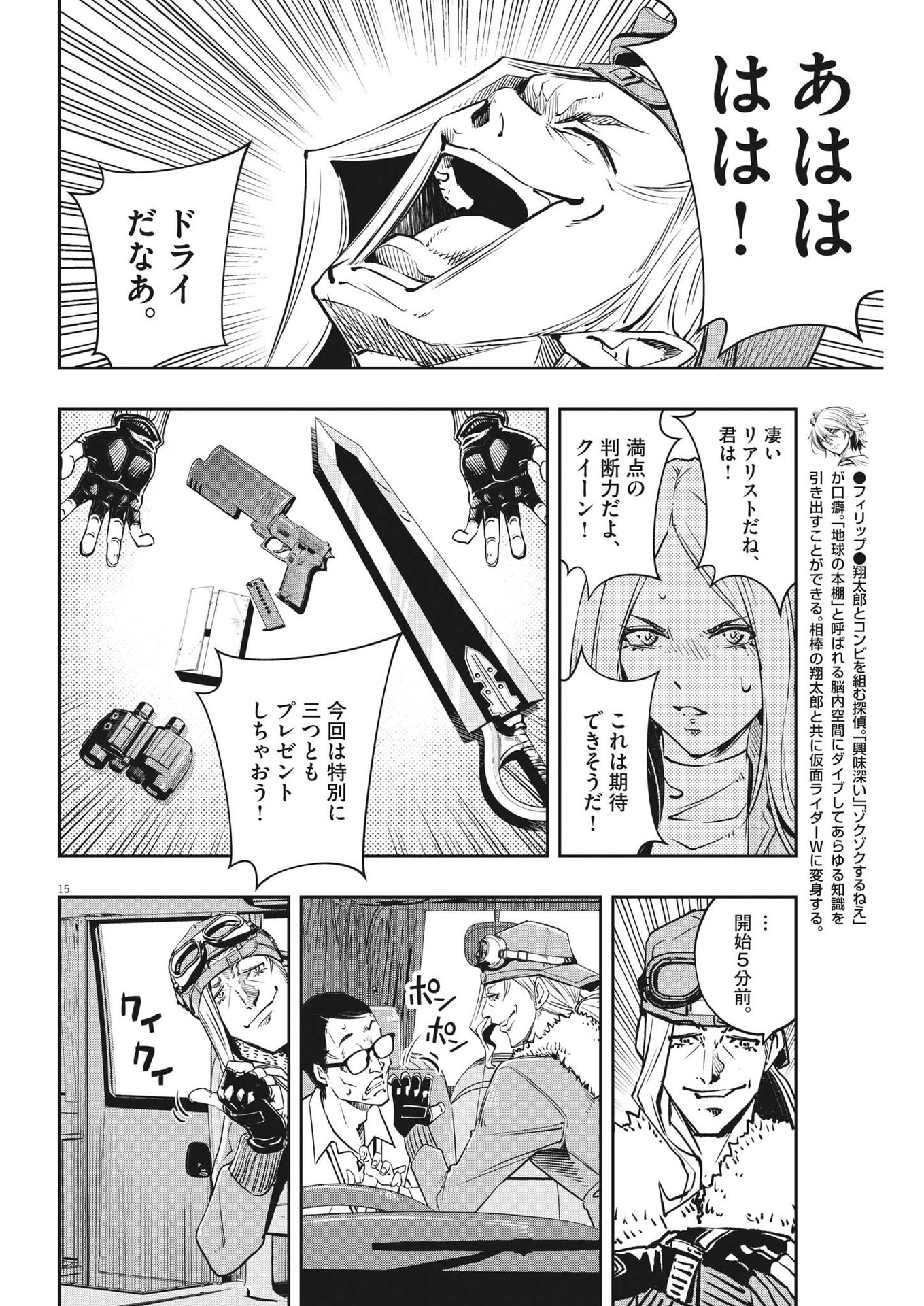 風都探偵 第137話 - Page 15