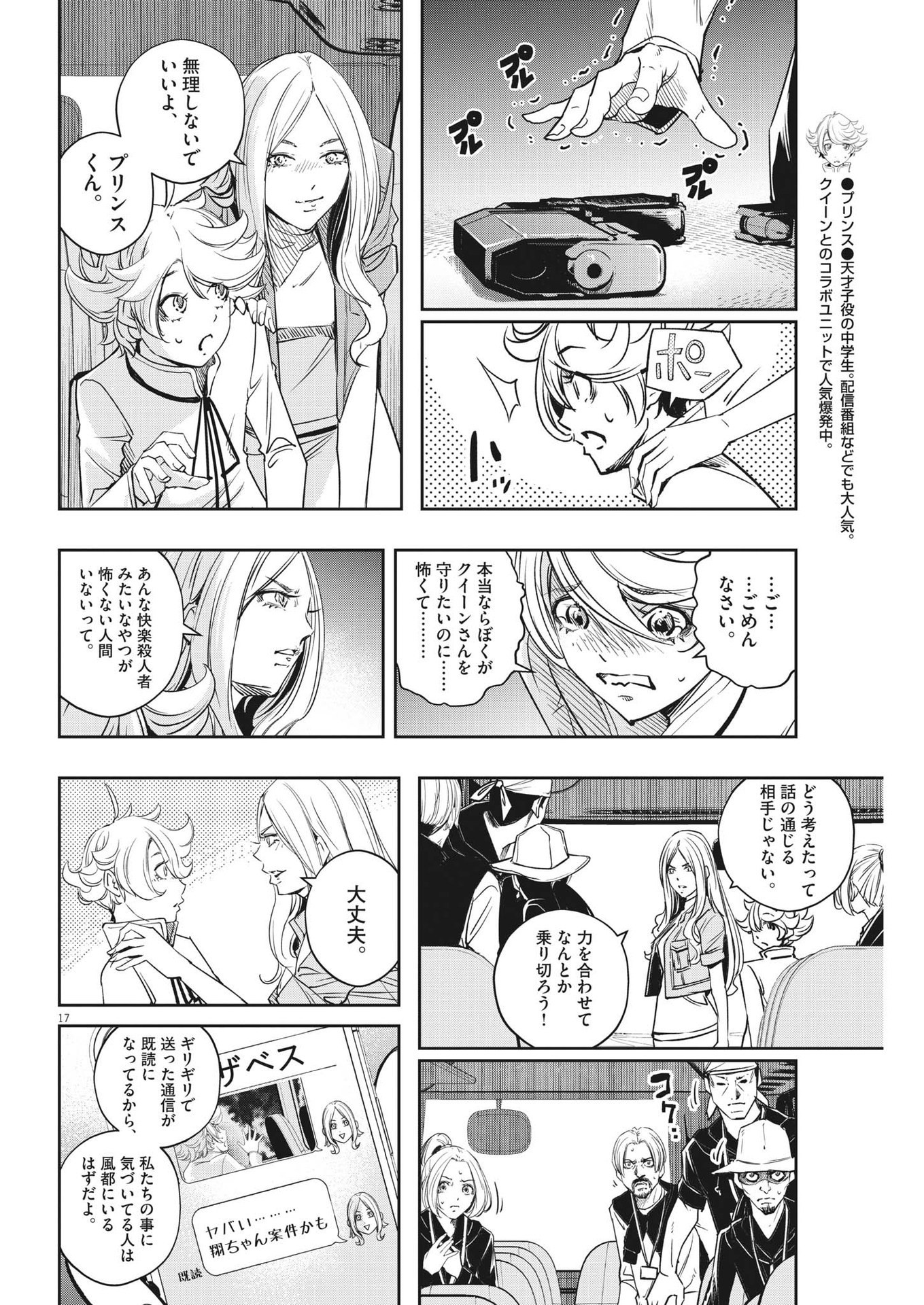 風都探偵 第137話 - Page 17