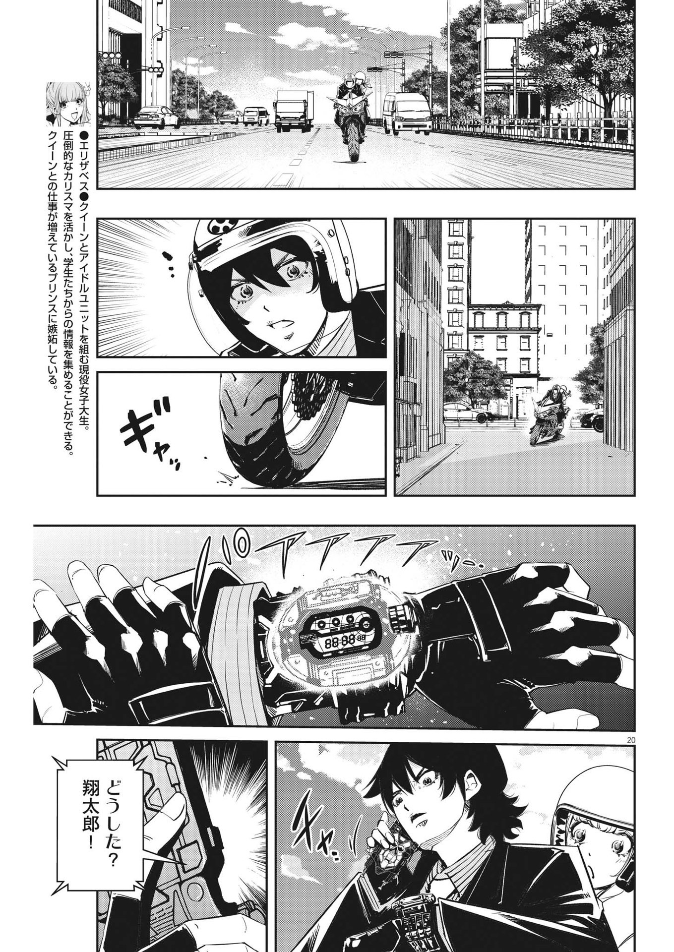 風都探偵 第137話 - Page 20