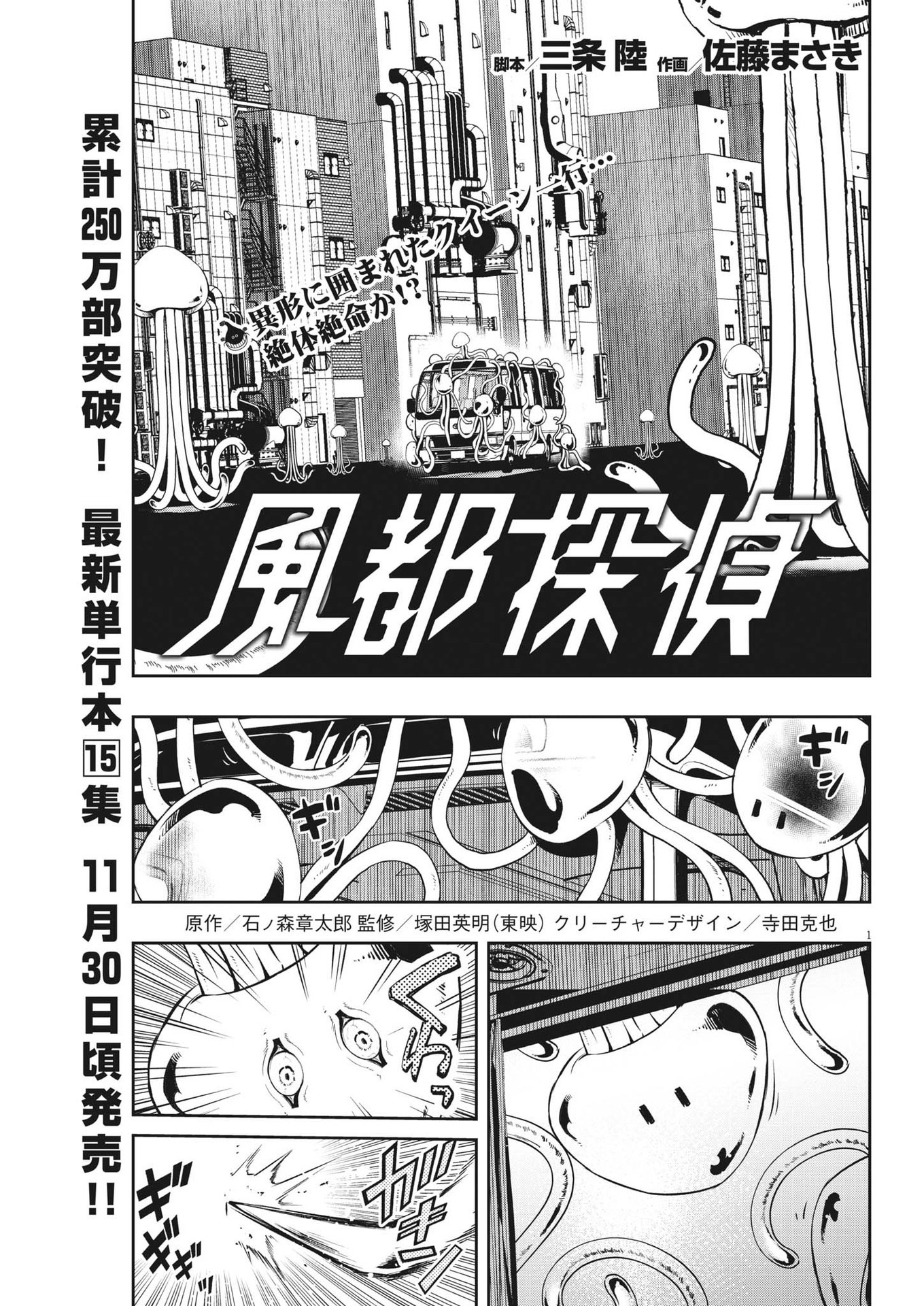 風都探偵 第138話 - Page 2