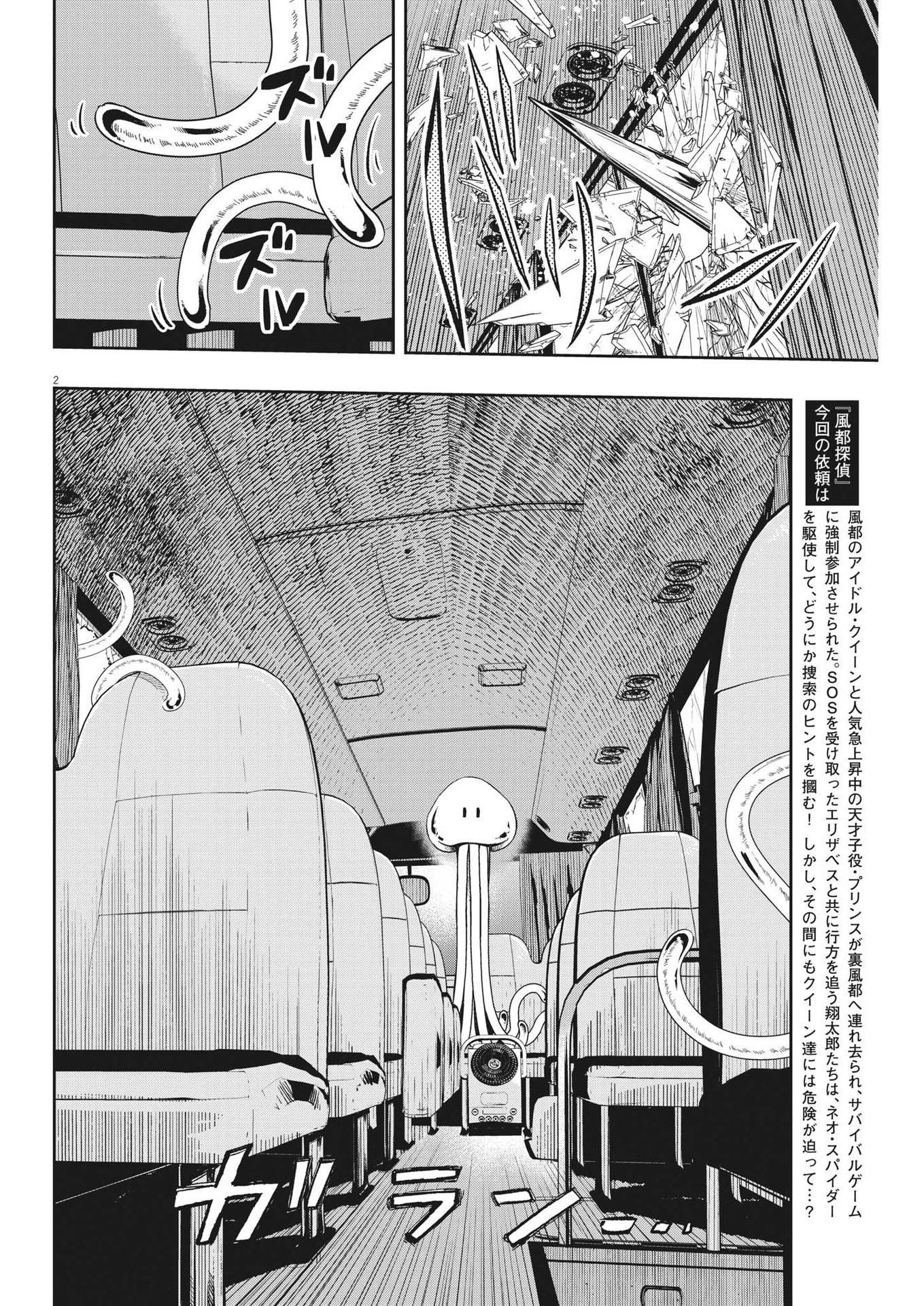 風都探偵 第138話 - Page 3