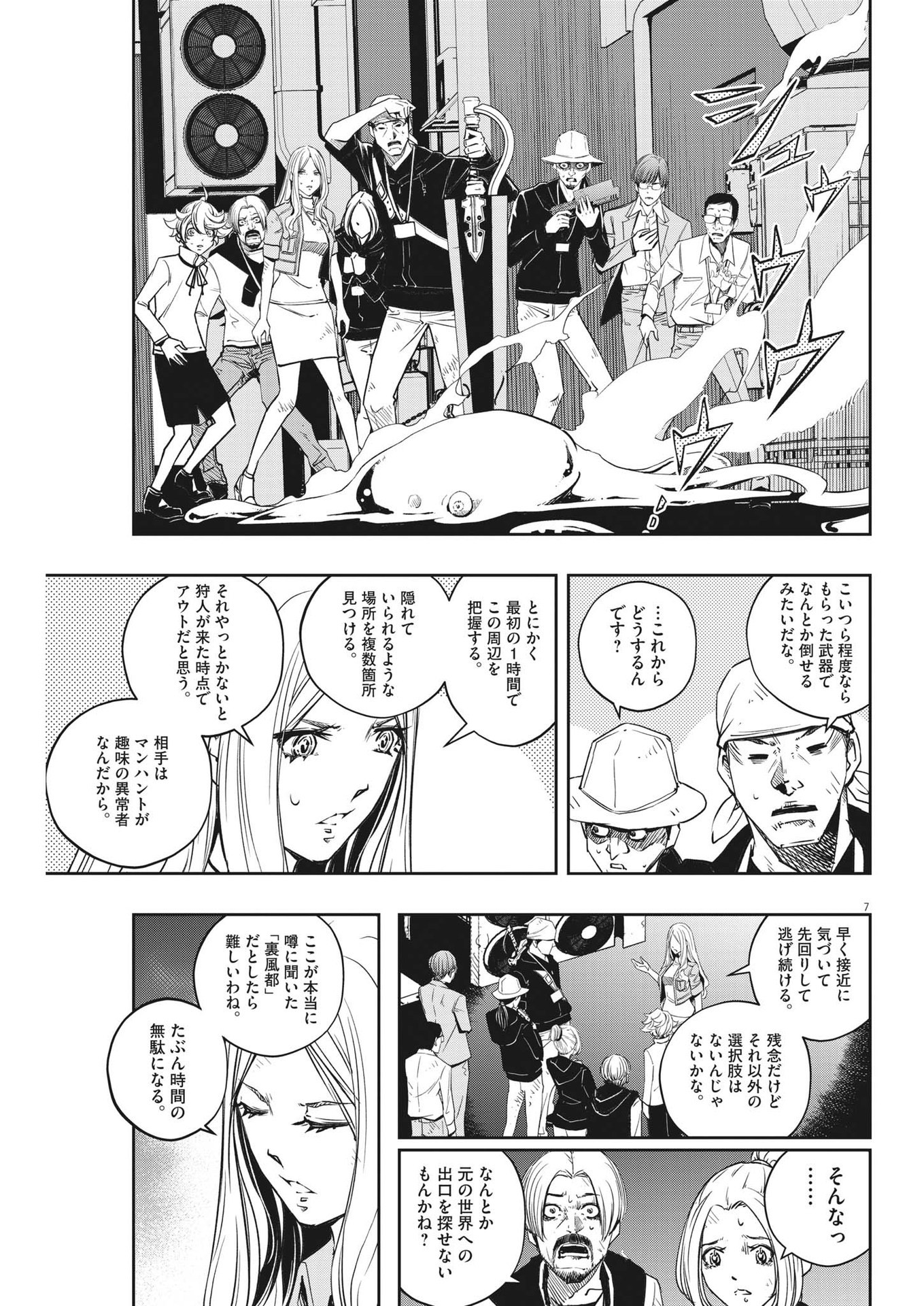 風都探偵 第138話 - Page 8