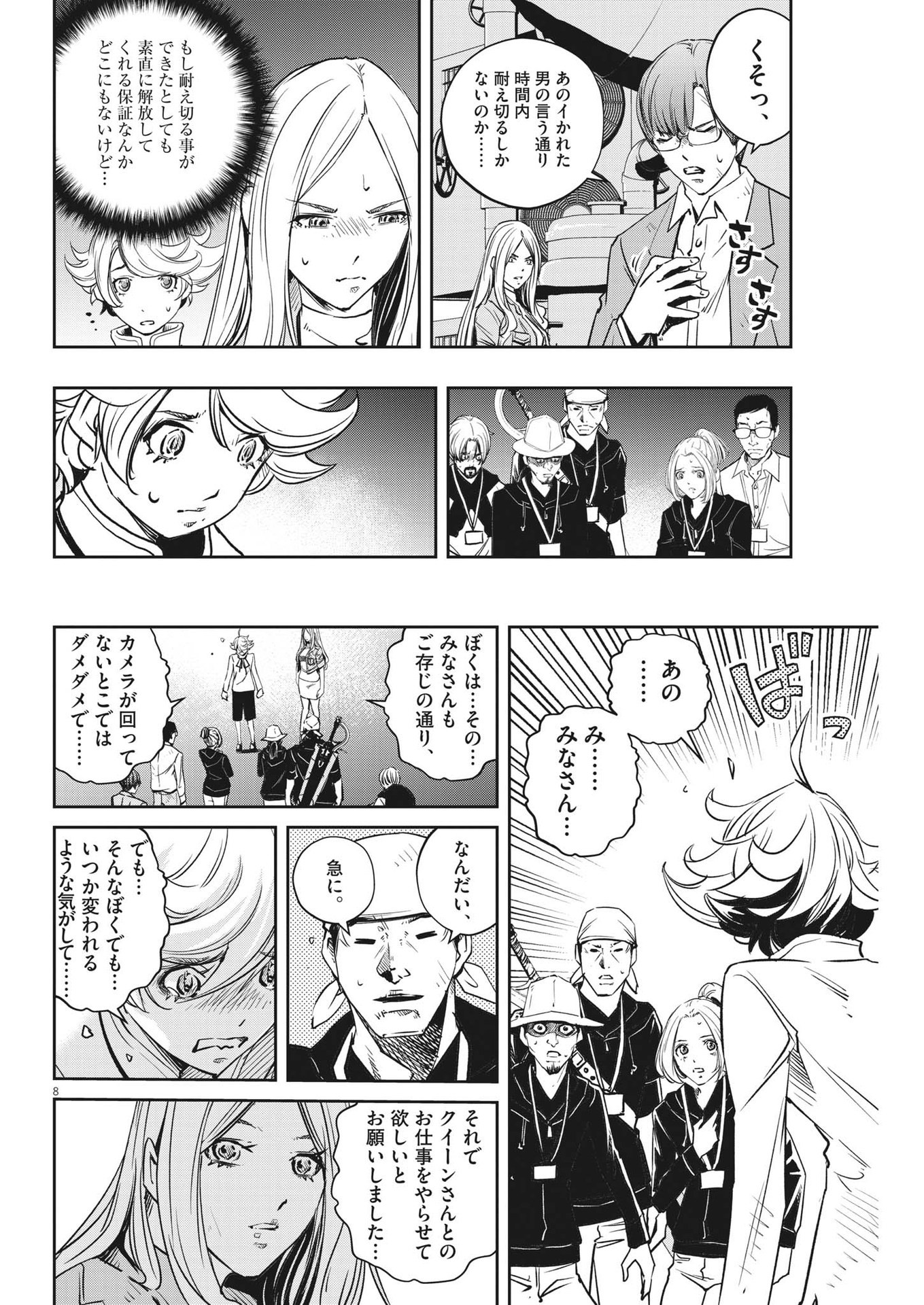 風都探偵 第138話 - Page 9