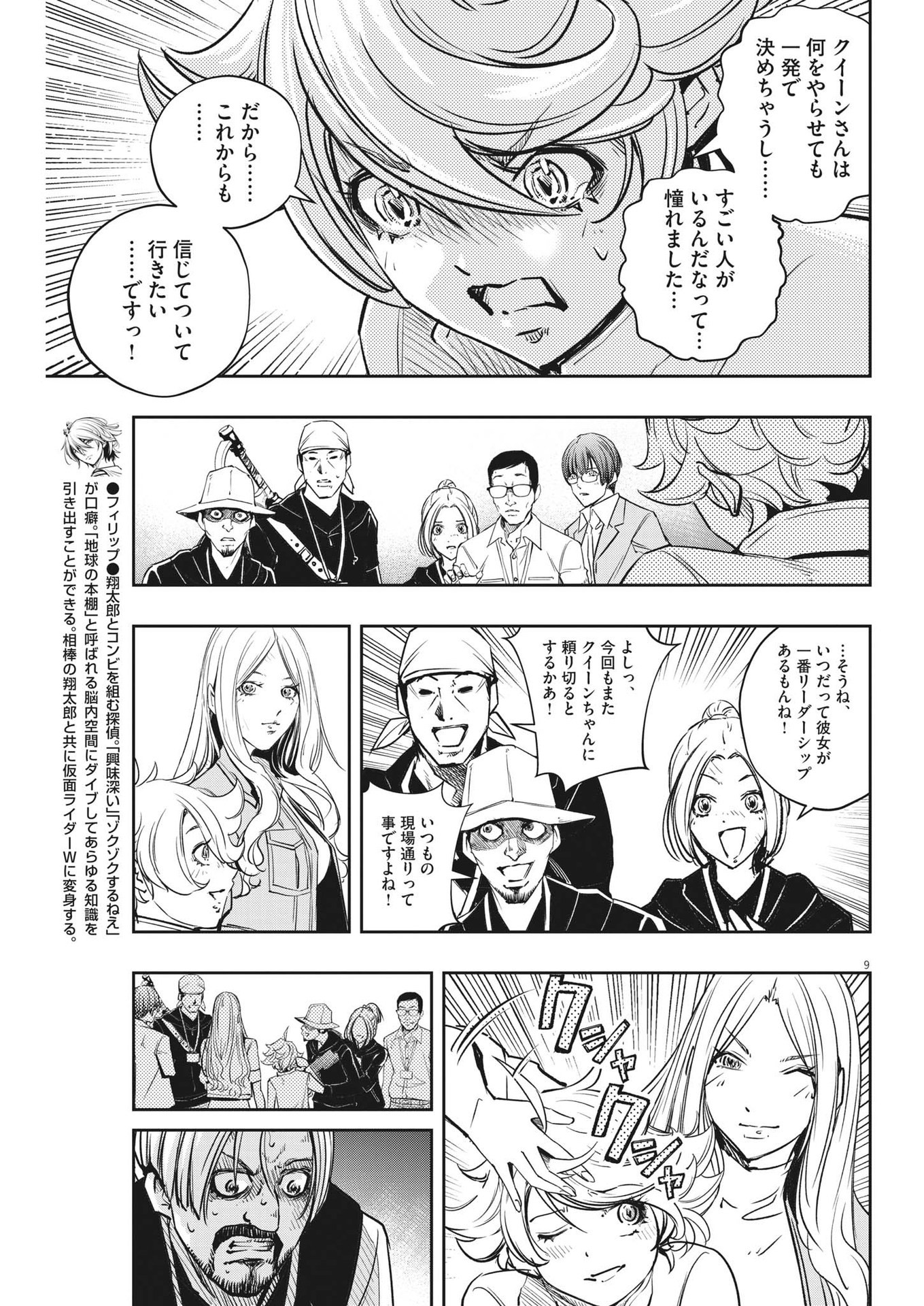 風都探偵 第138話 - Page 10