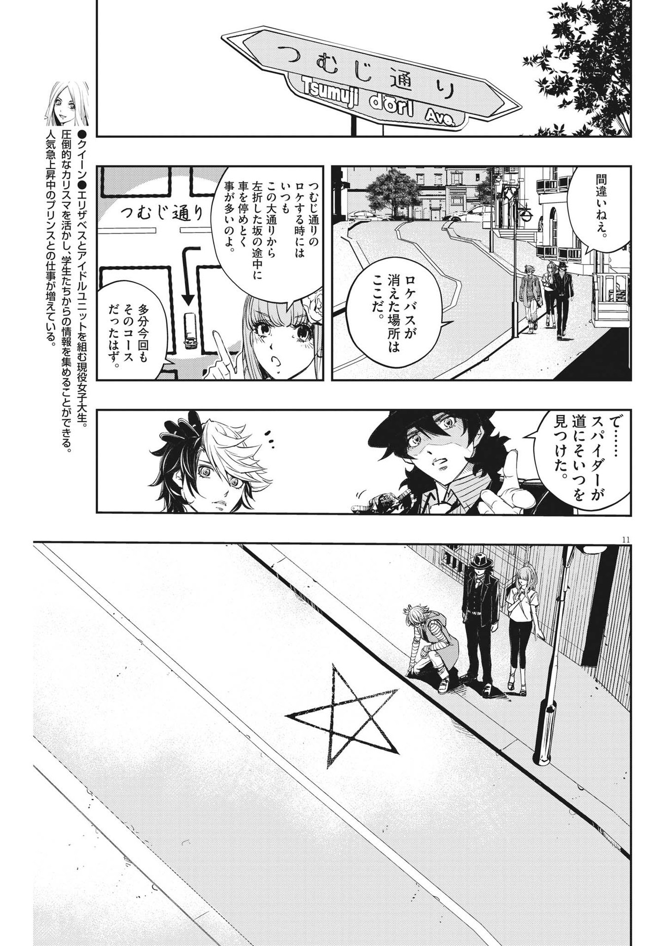 風都探偵 第138話 - Page 12