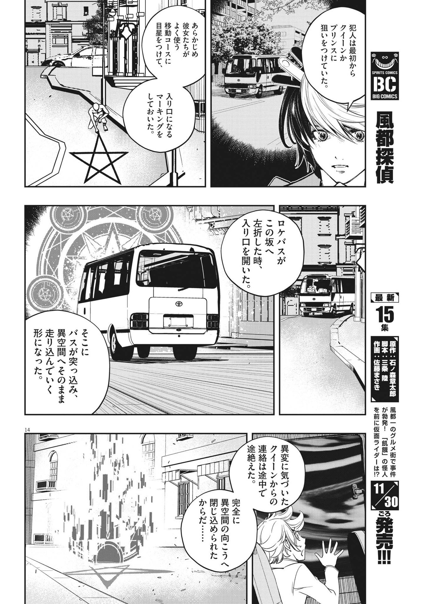 風都探偵 第138話 - Page 15