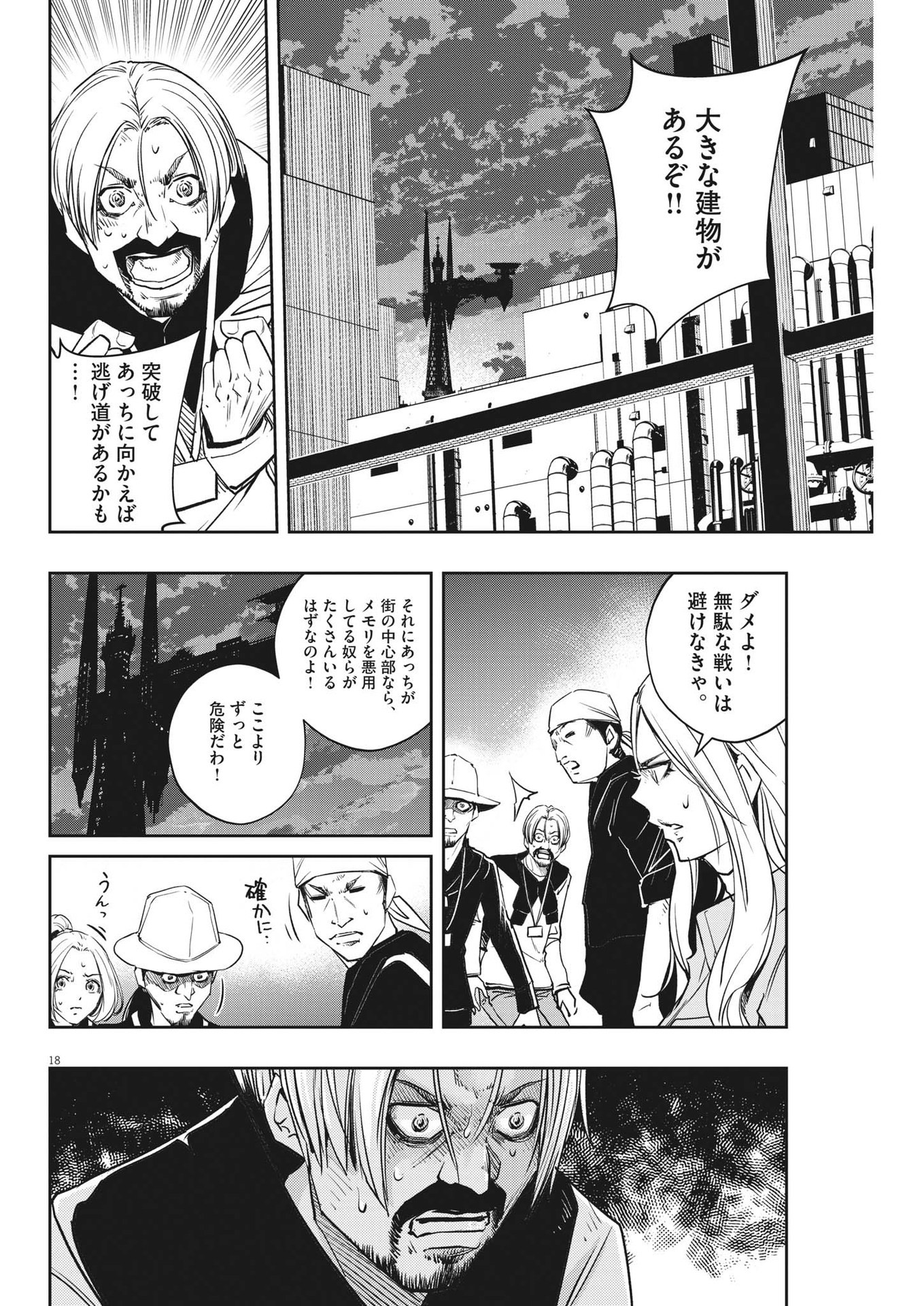 風都探偵 第138話 - Page 19