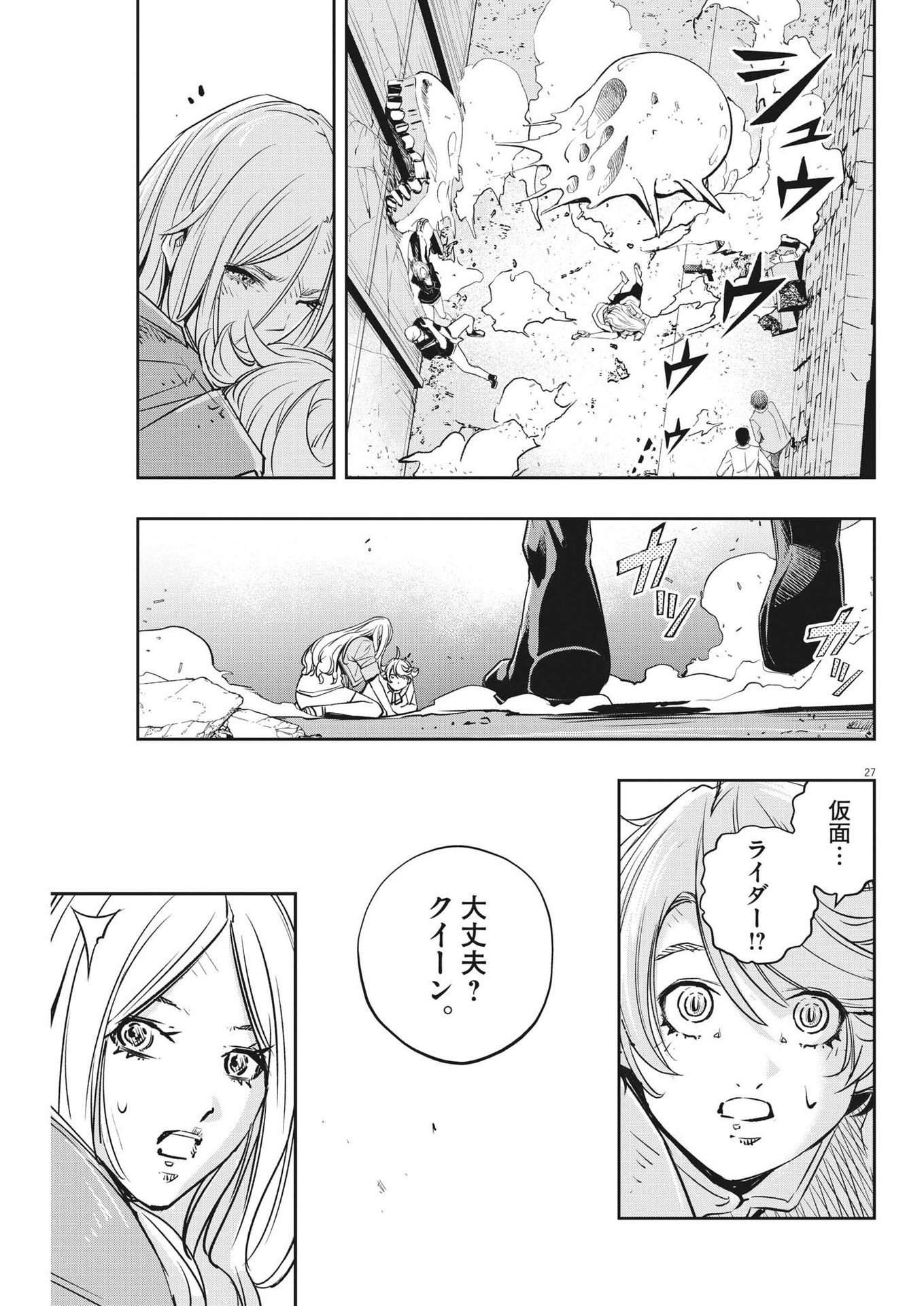 風都探偵 第138話 - Page 28