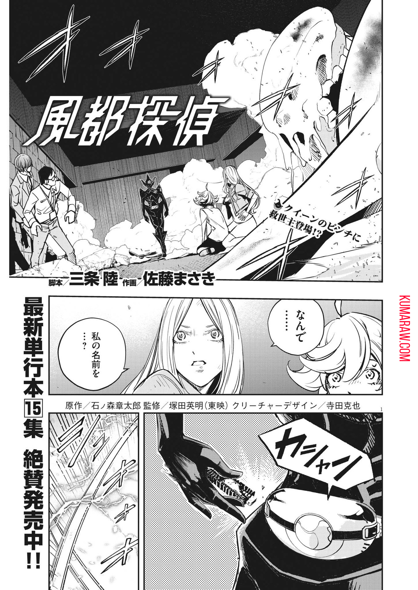 風都探偵 第139話 - Page 2