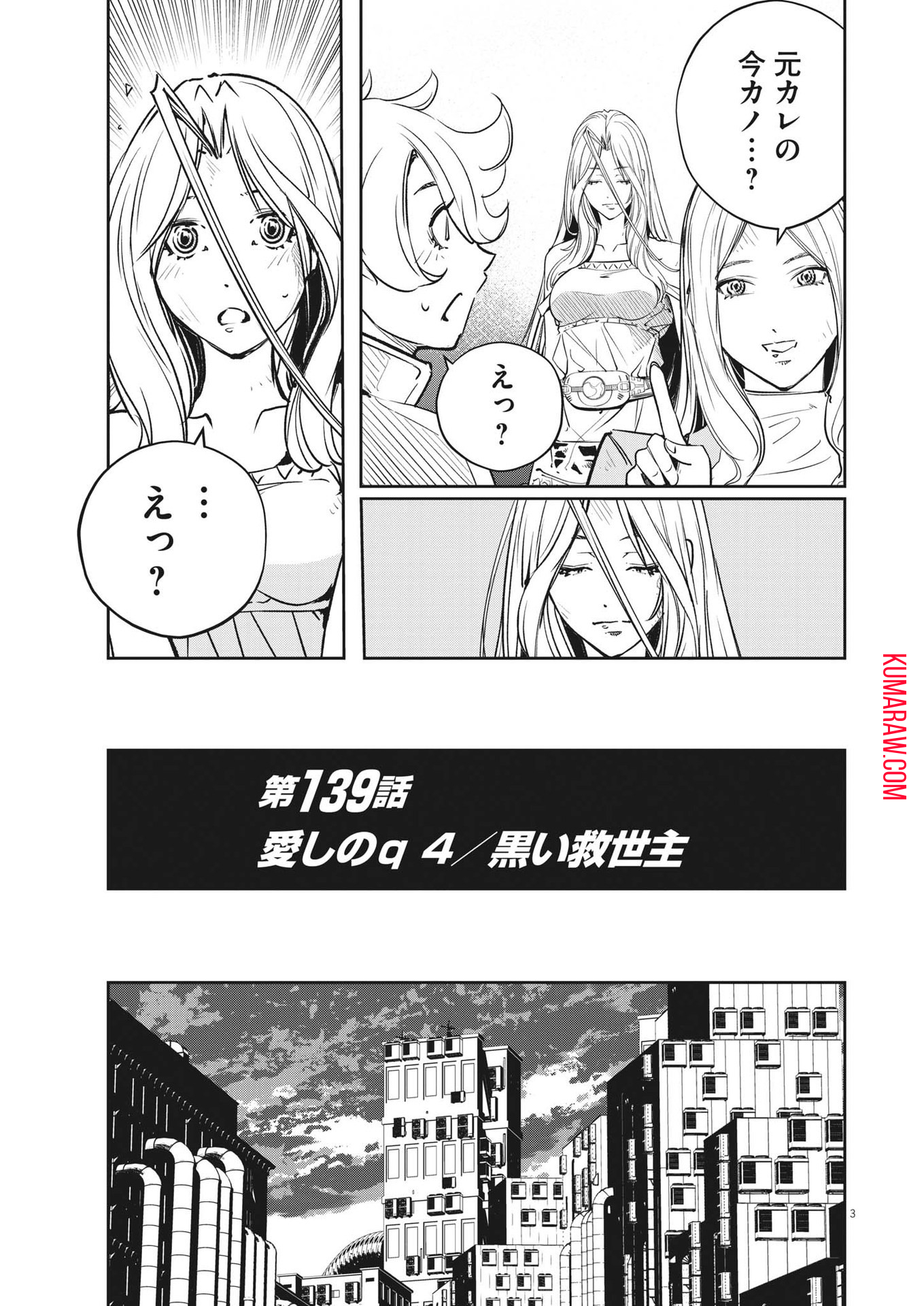 風都探偵 第139話 - Page 4