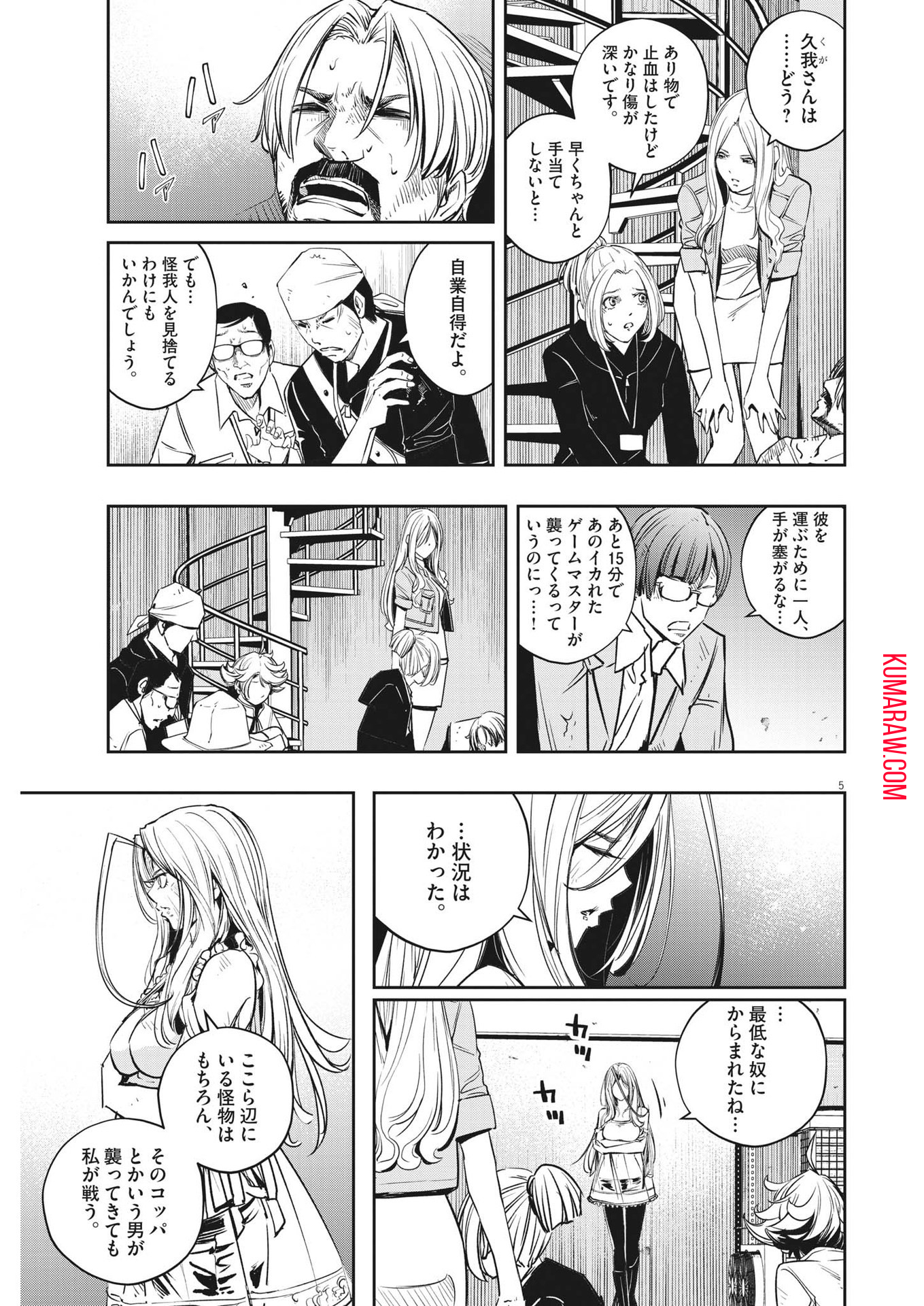 風都探偵 第139話 - Page 6