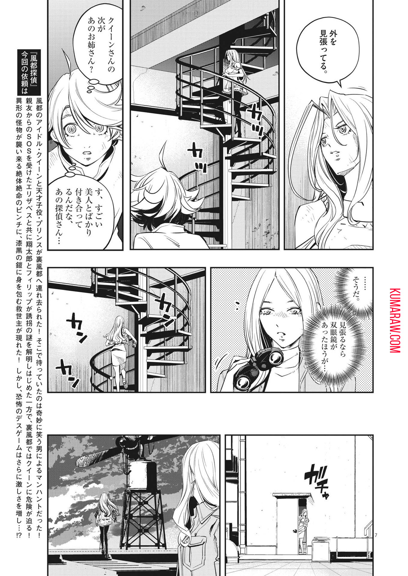 風都探偵 第139話 - Page 8