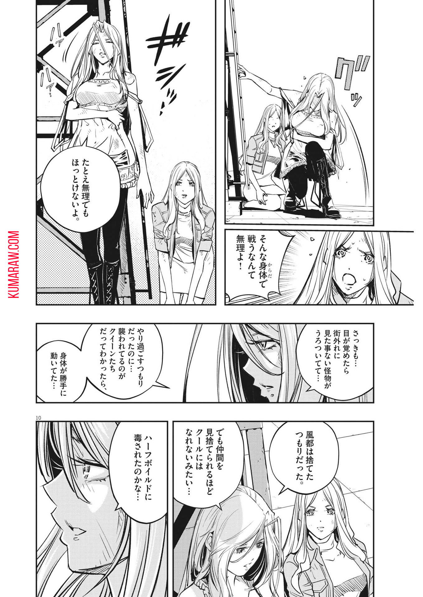 風都探偵 第139話 - Page 11