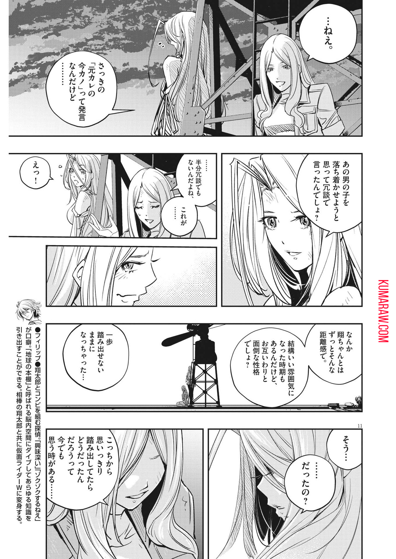 風都探偵 第139話 - Page 12