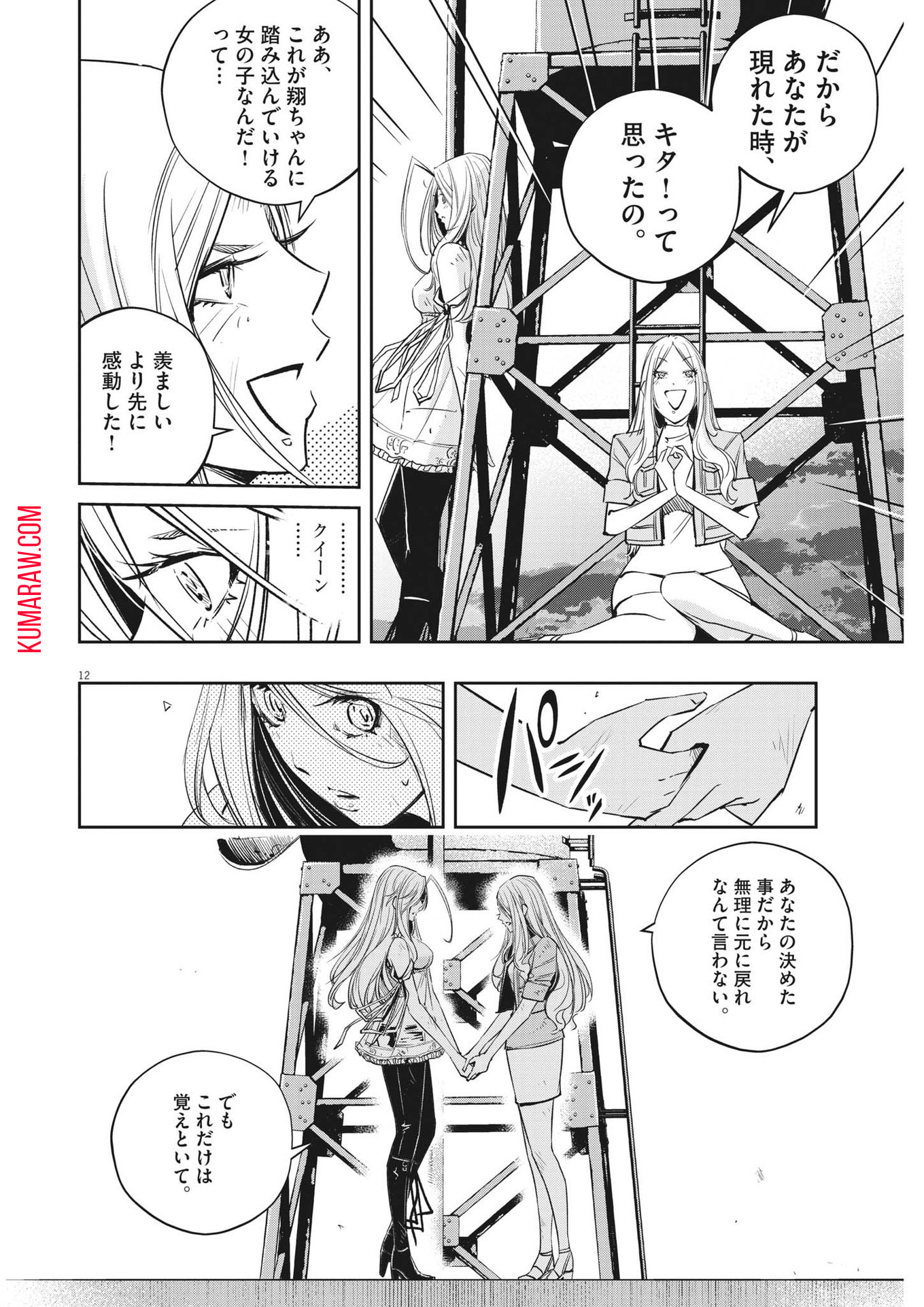 風都探偵 第139話 - Page 13